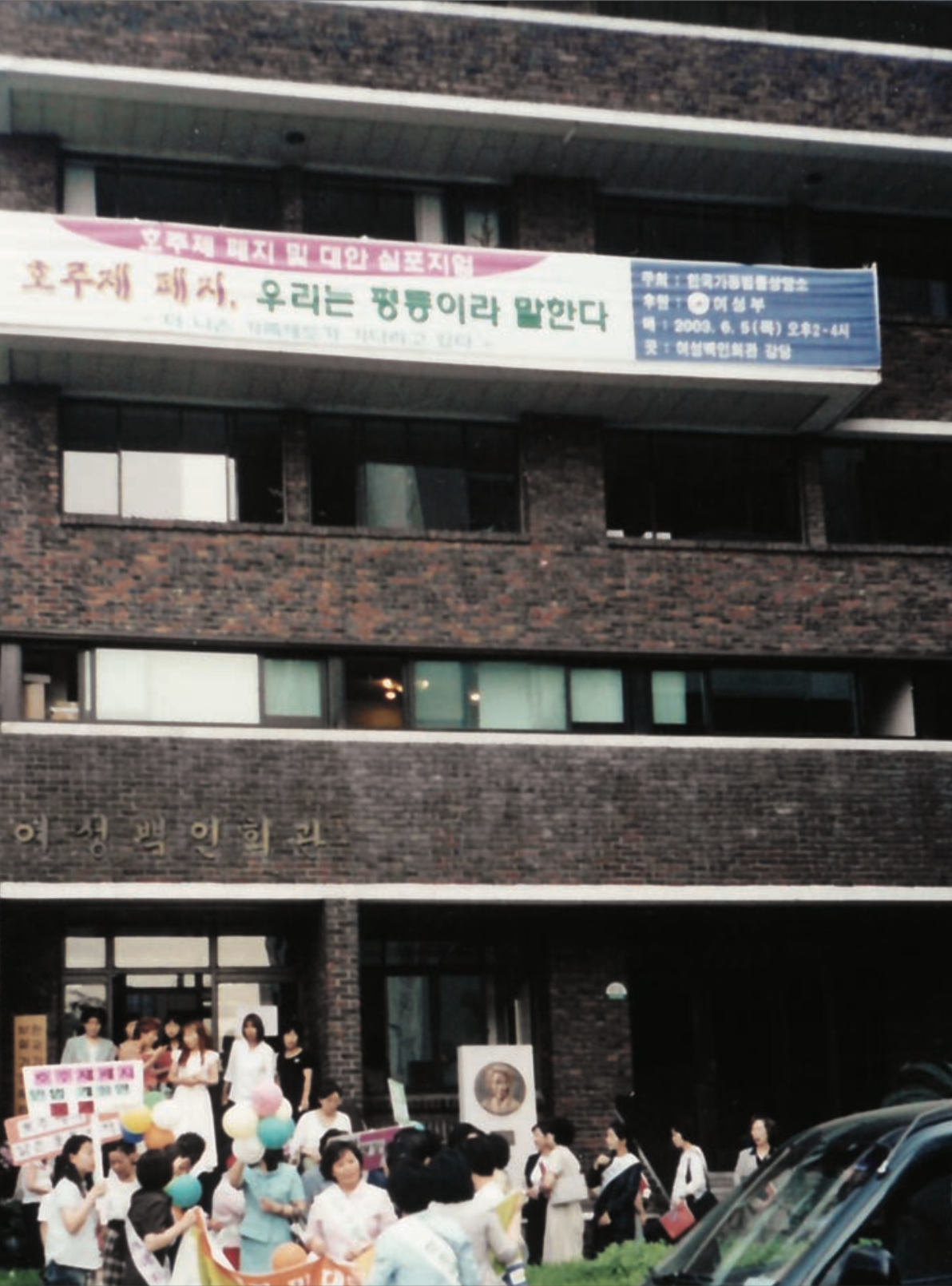 호주제폐지및대안심포지엄개최후 상담소 거리홍보 #3