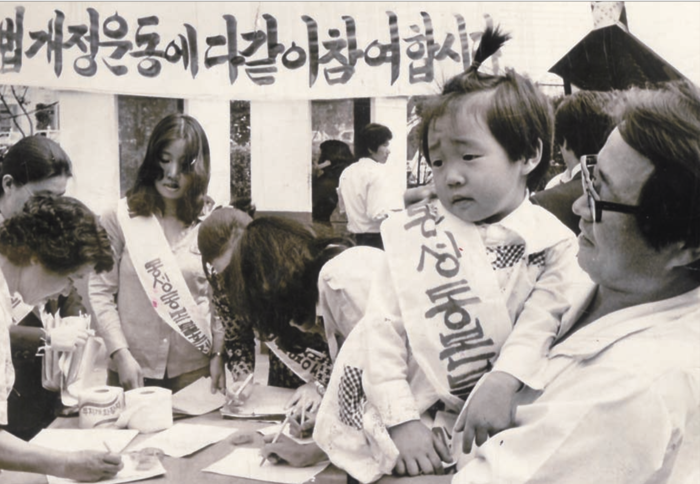 동성동본불혼제도 개정촉진회와 한국가정법률상담소가 함께 한 가족법개정서명운동