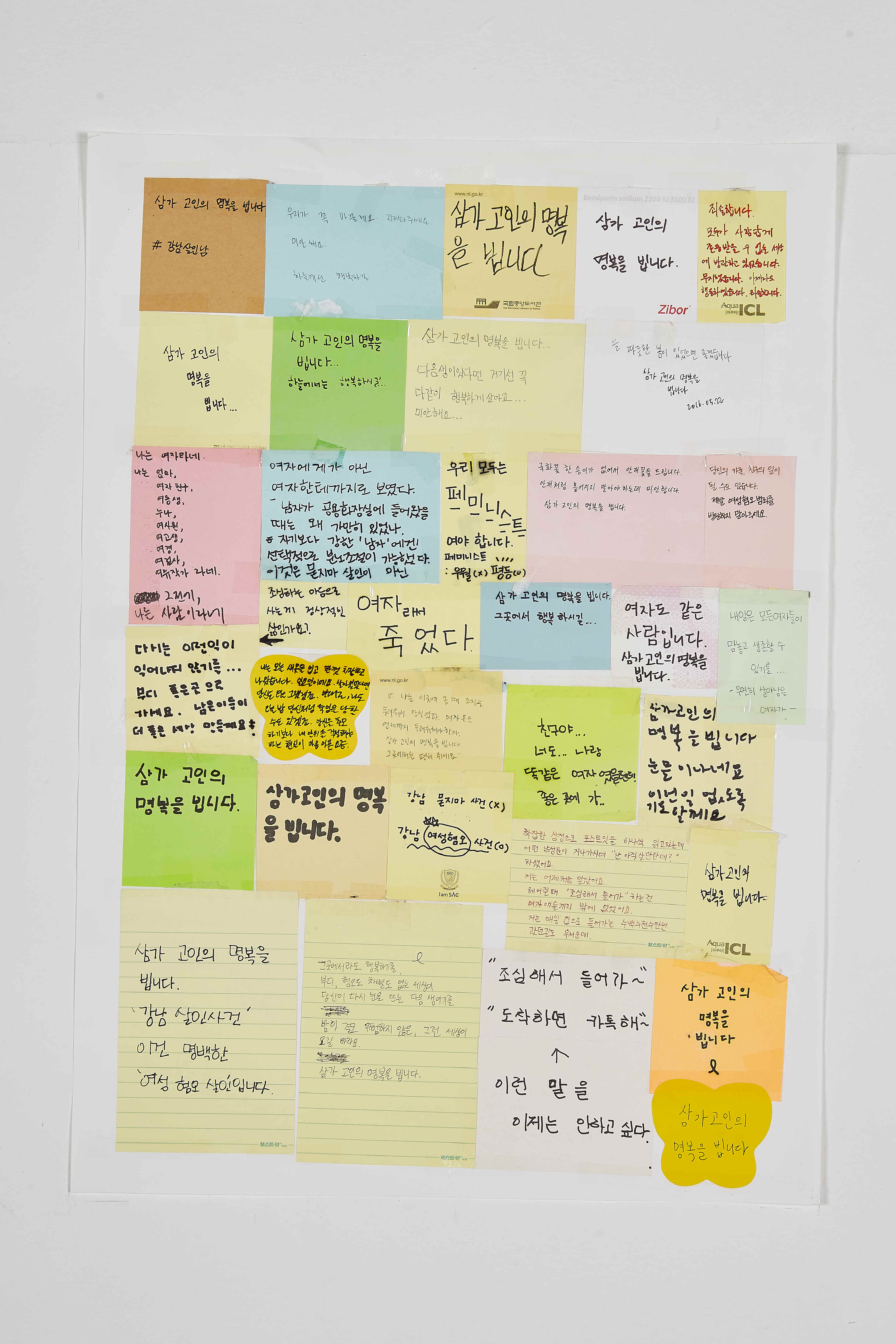 강남역 추모메세지 부산지역 #10