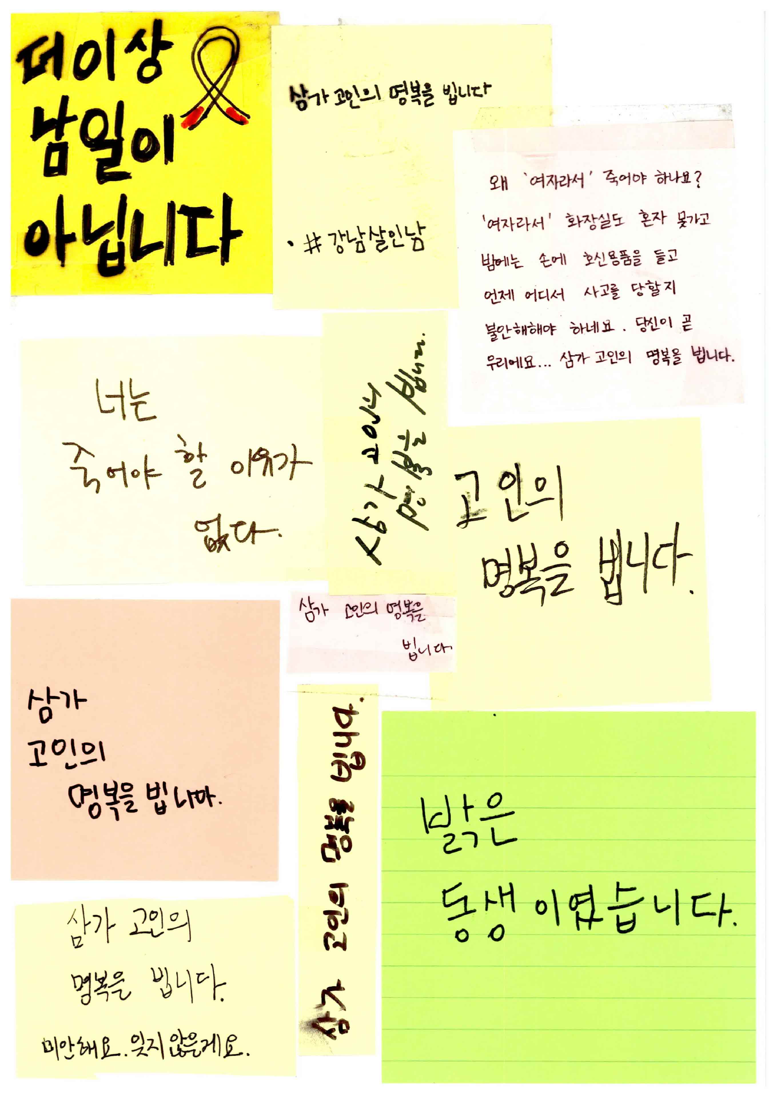 강남역 추모메세지 서울시민청 #663