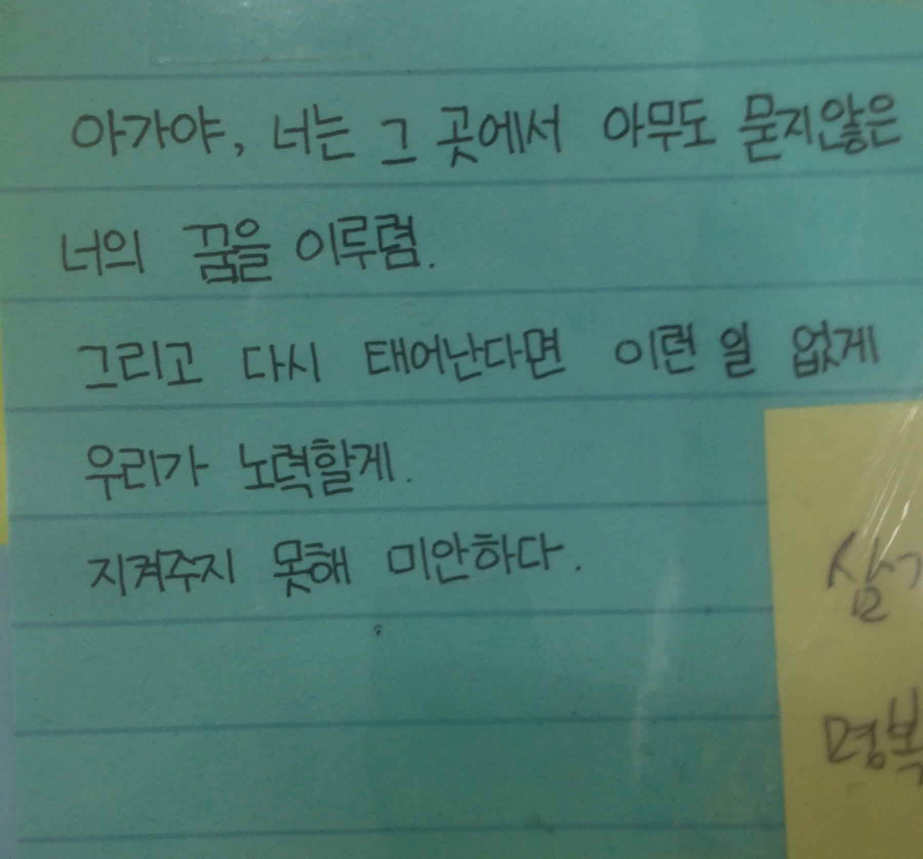 강남역 추모메세지 서울시민청 #285