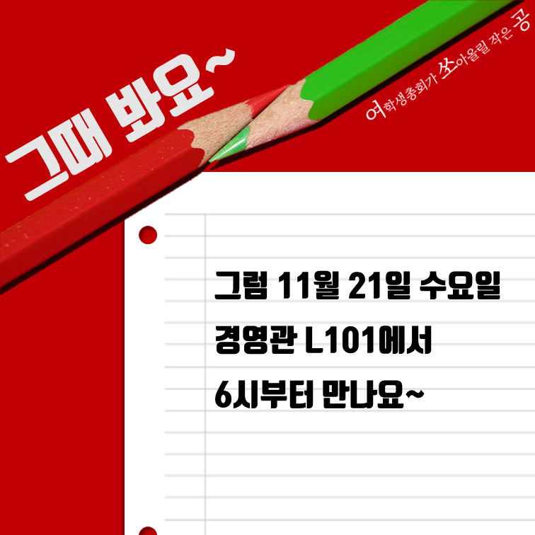 여학생총회 상세 안내 (12/12)