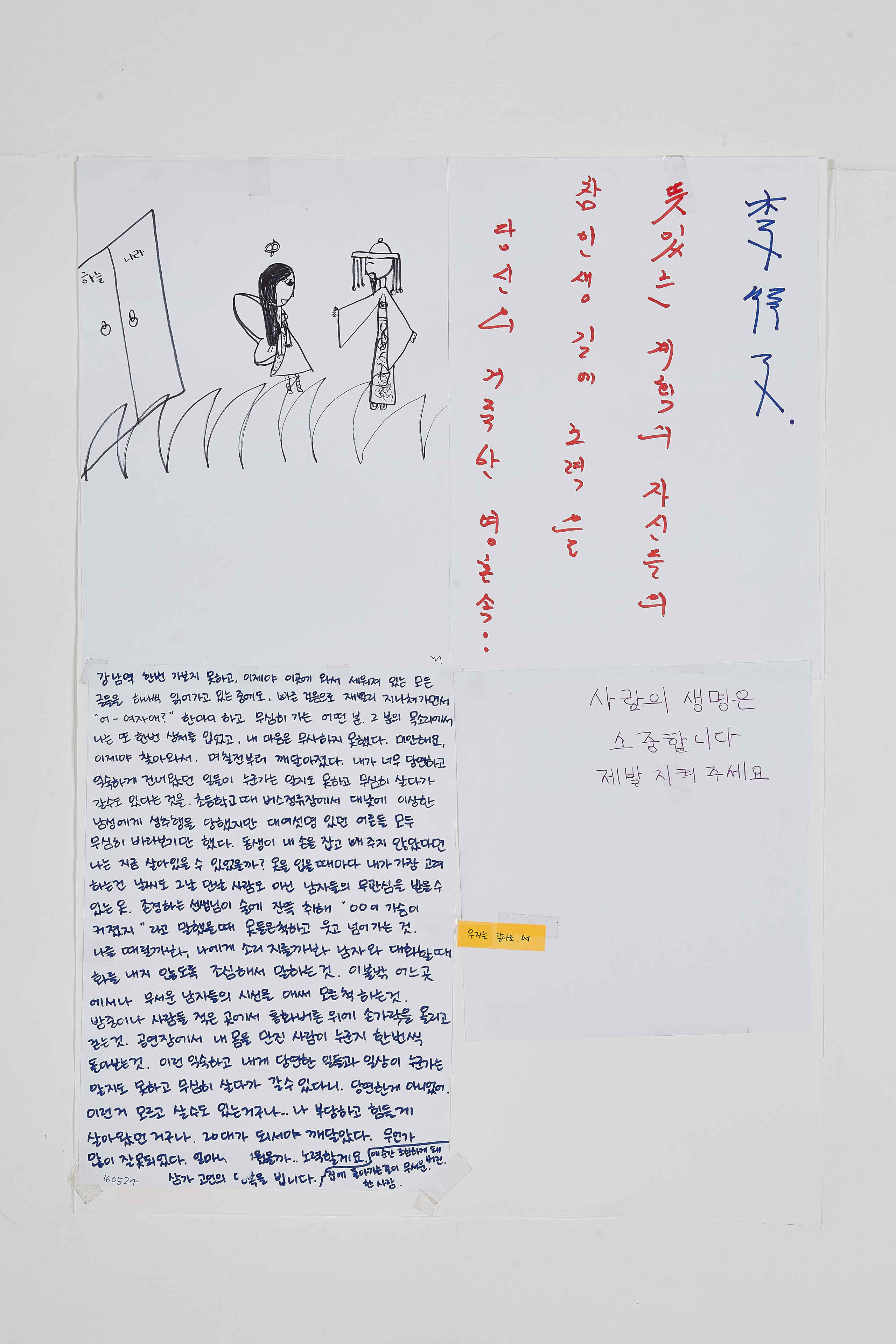 강남역 추모메세지 서울시민청 #108