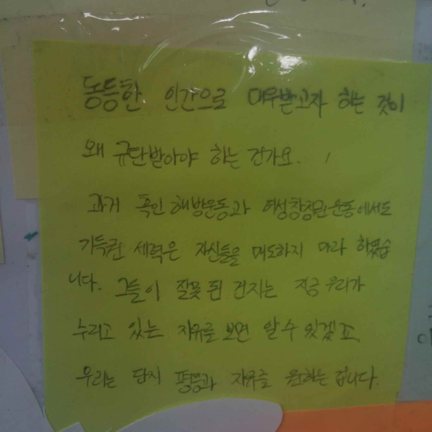 강남역 추모메세지 서울시민청 #552