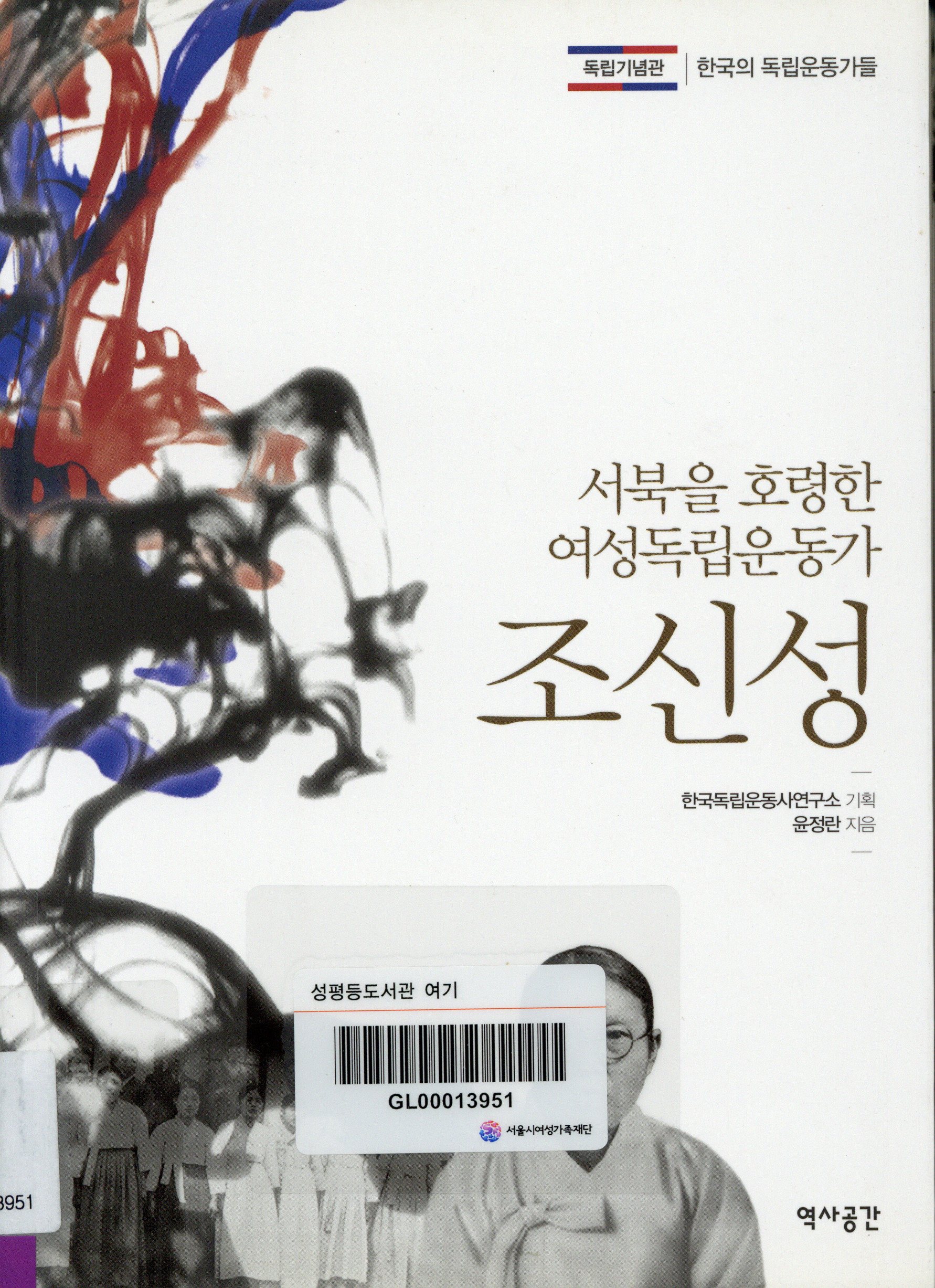 (서북을 호령한 여성독립운동가) 조신성