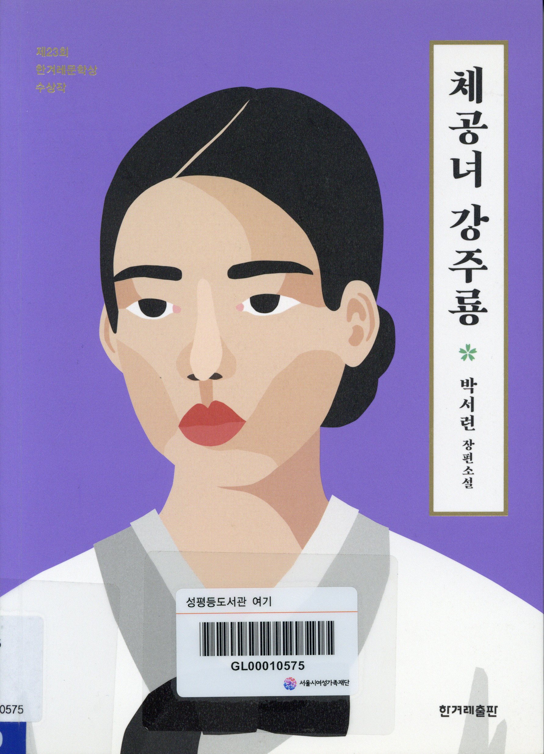 체공녀 강주룡