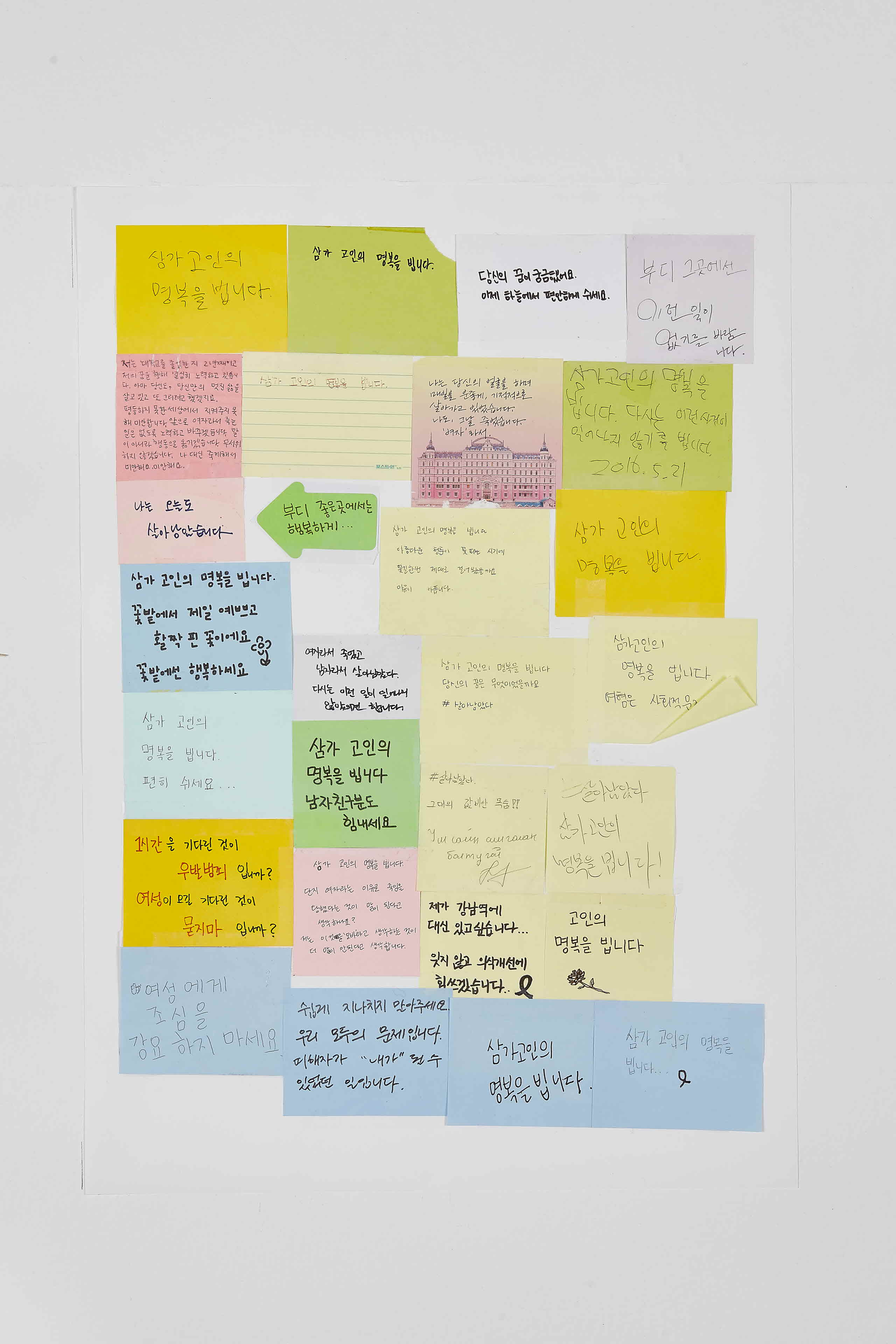 강남역 추모메세지 전주지역 #38