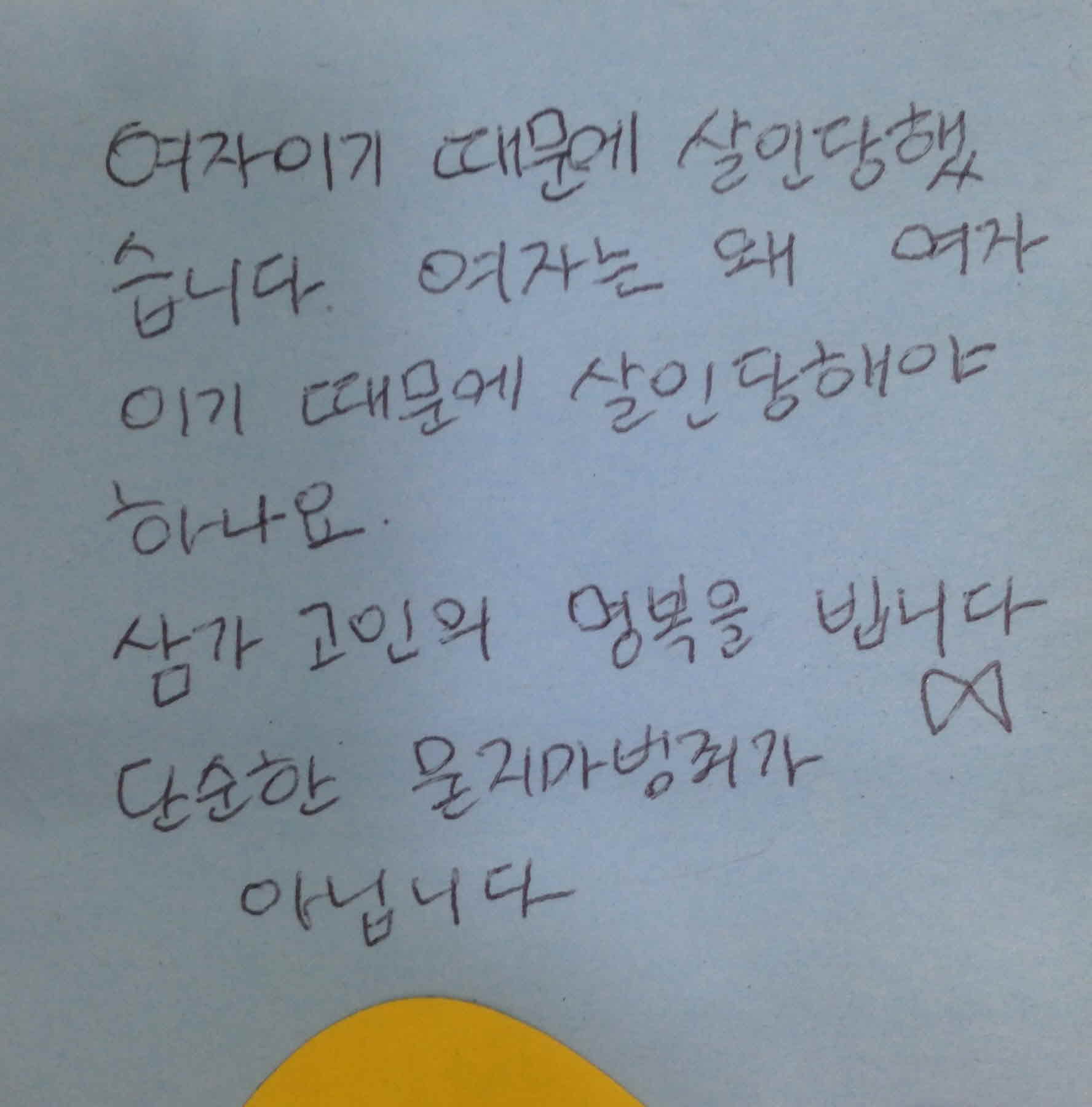 강남역 추모메세지 서울시민청 #38
