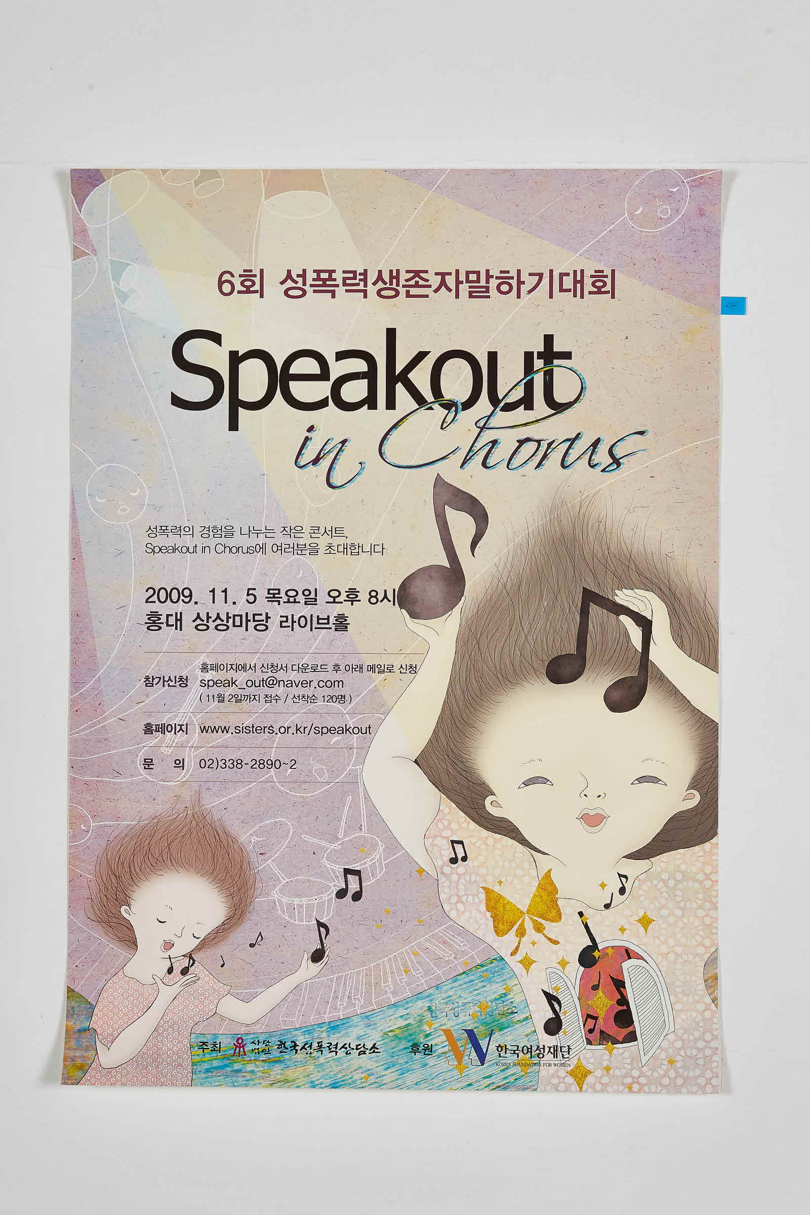 6회 성폭력생존자말하기대회 | Speakout in Chorus