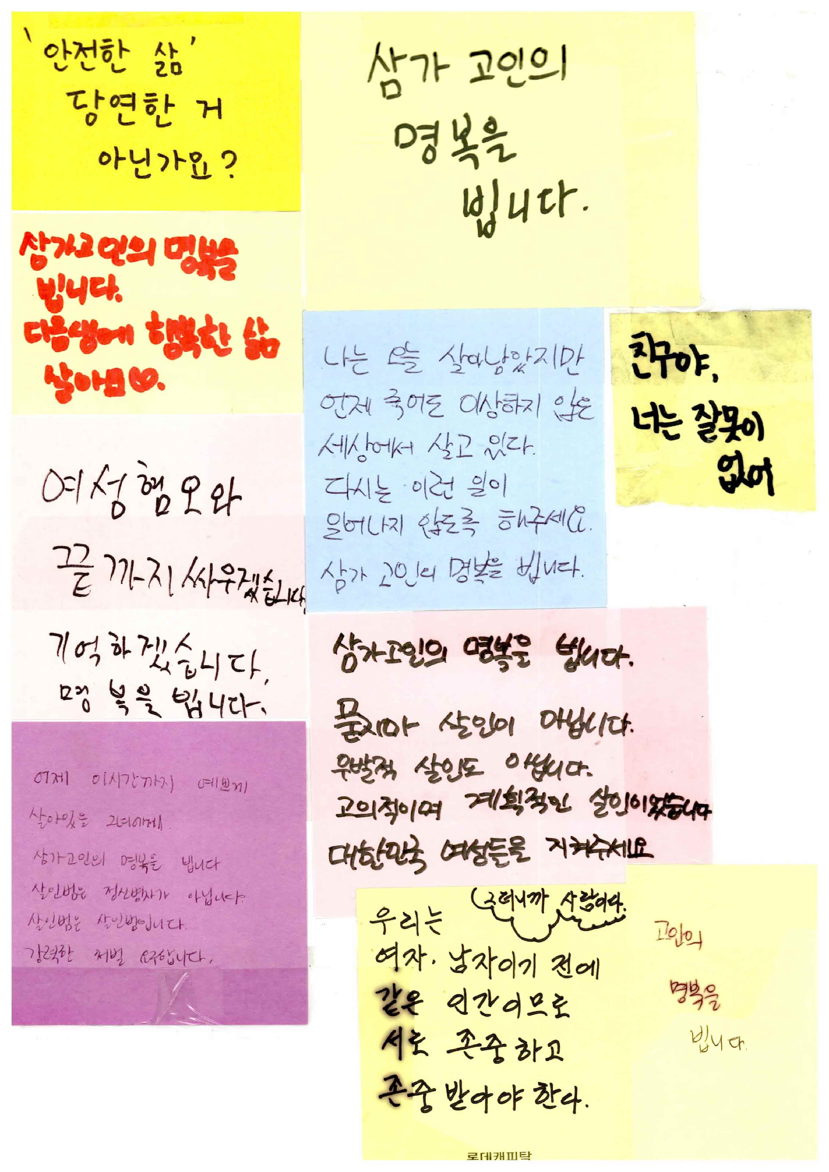 강남역 추모메세지 서울시민청 #157