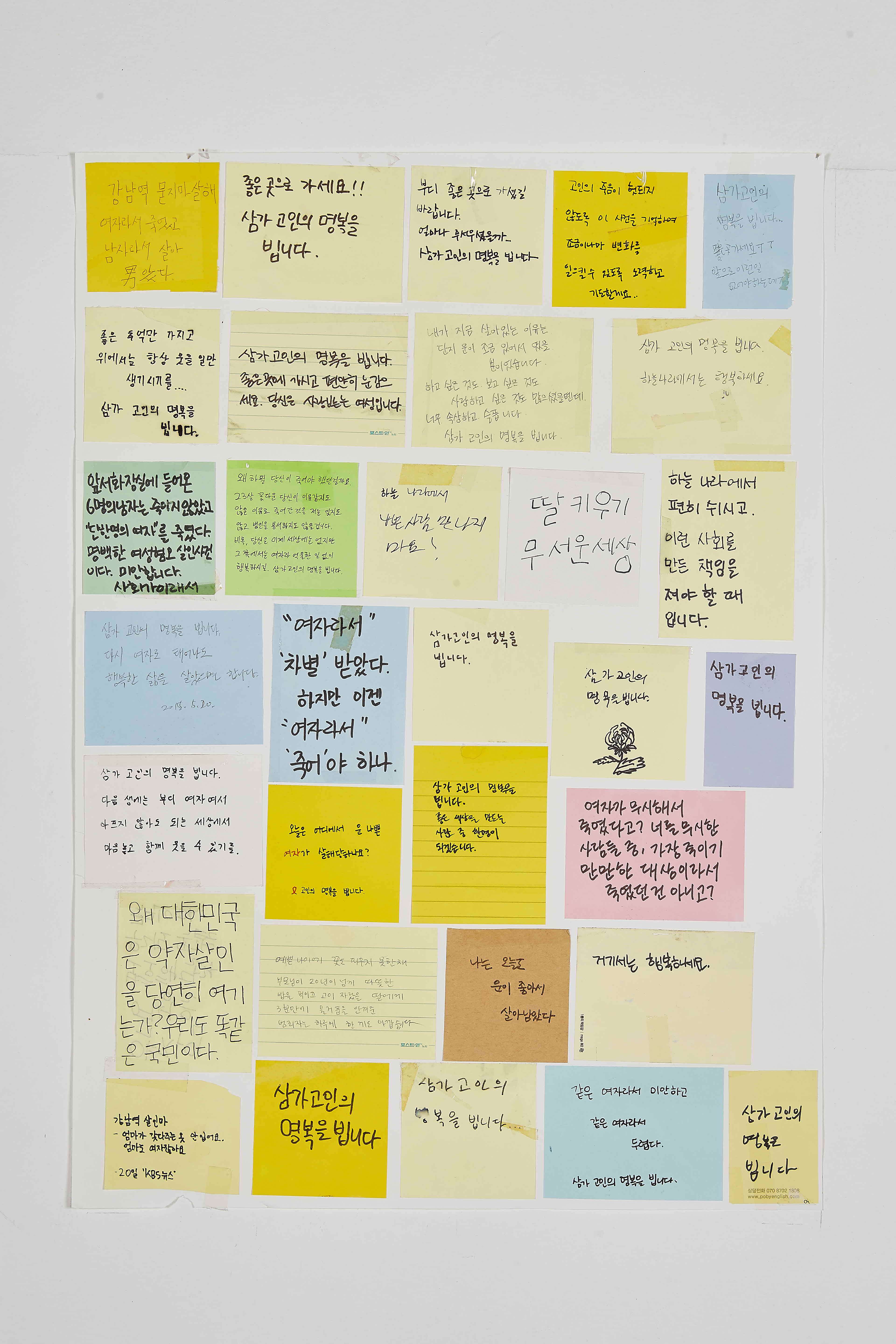 강남역 추모메세지 부산지역 #160