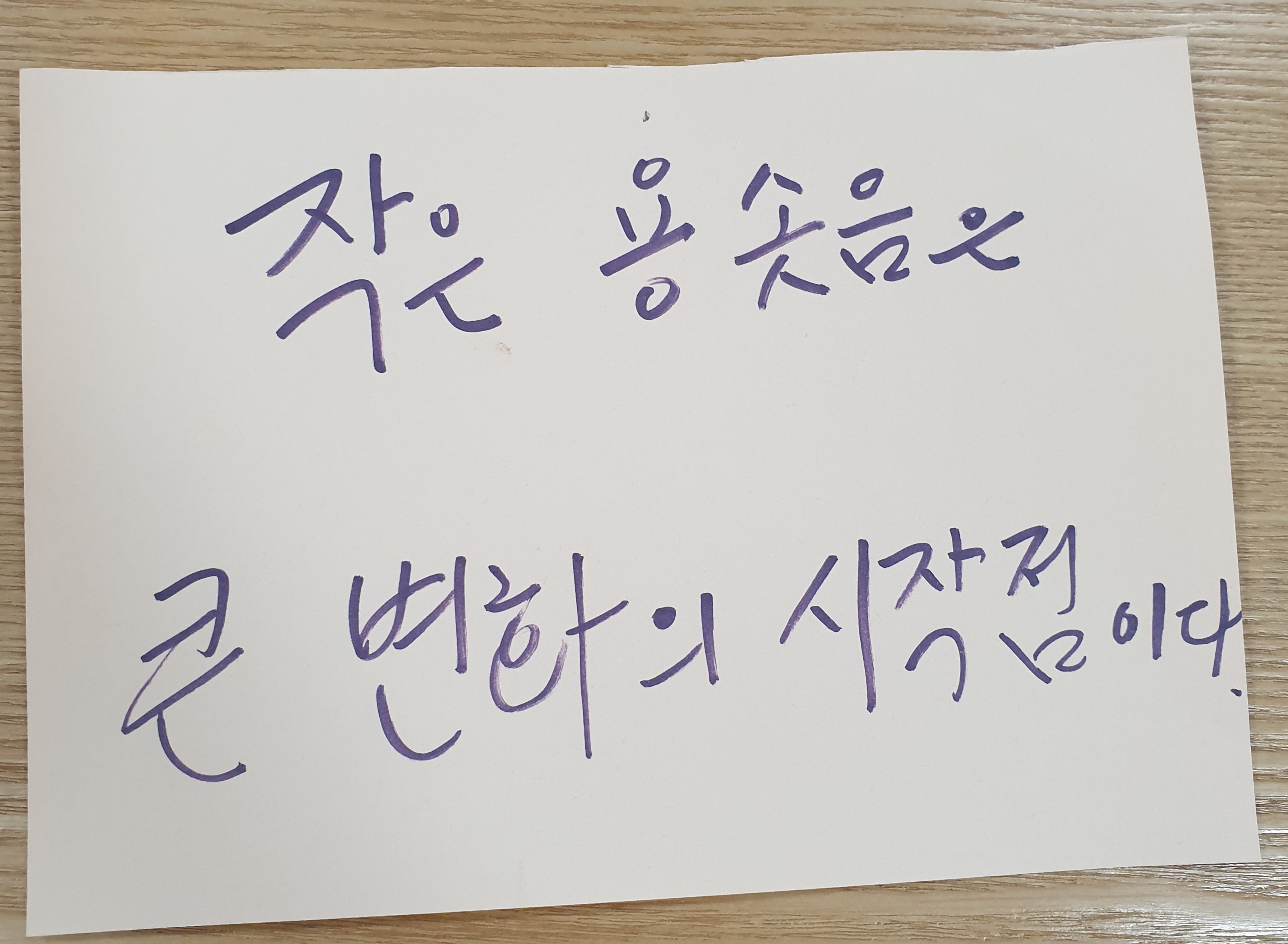 전시 <#미투가 바꿀 세상, 우리가 만들자> 포스트잇 메시지 #12