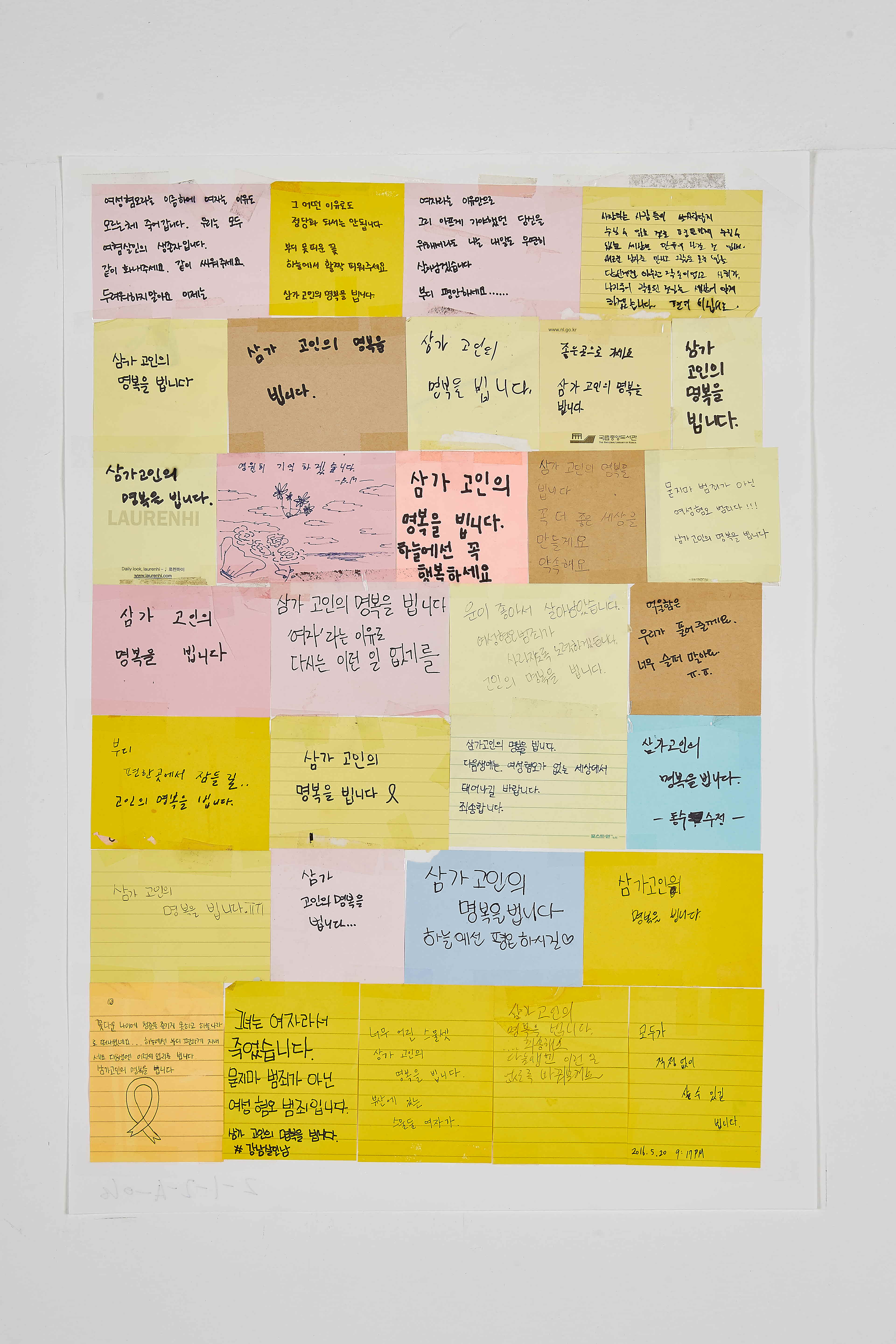 강남역 추모메세지 부산지역 #16