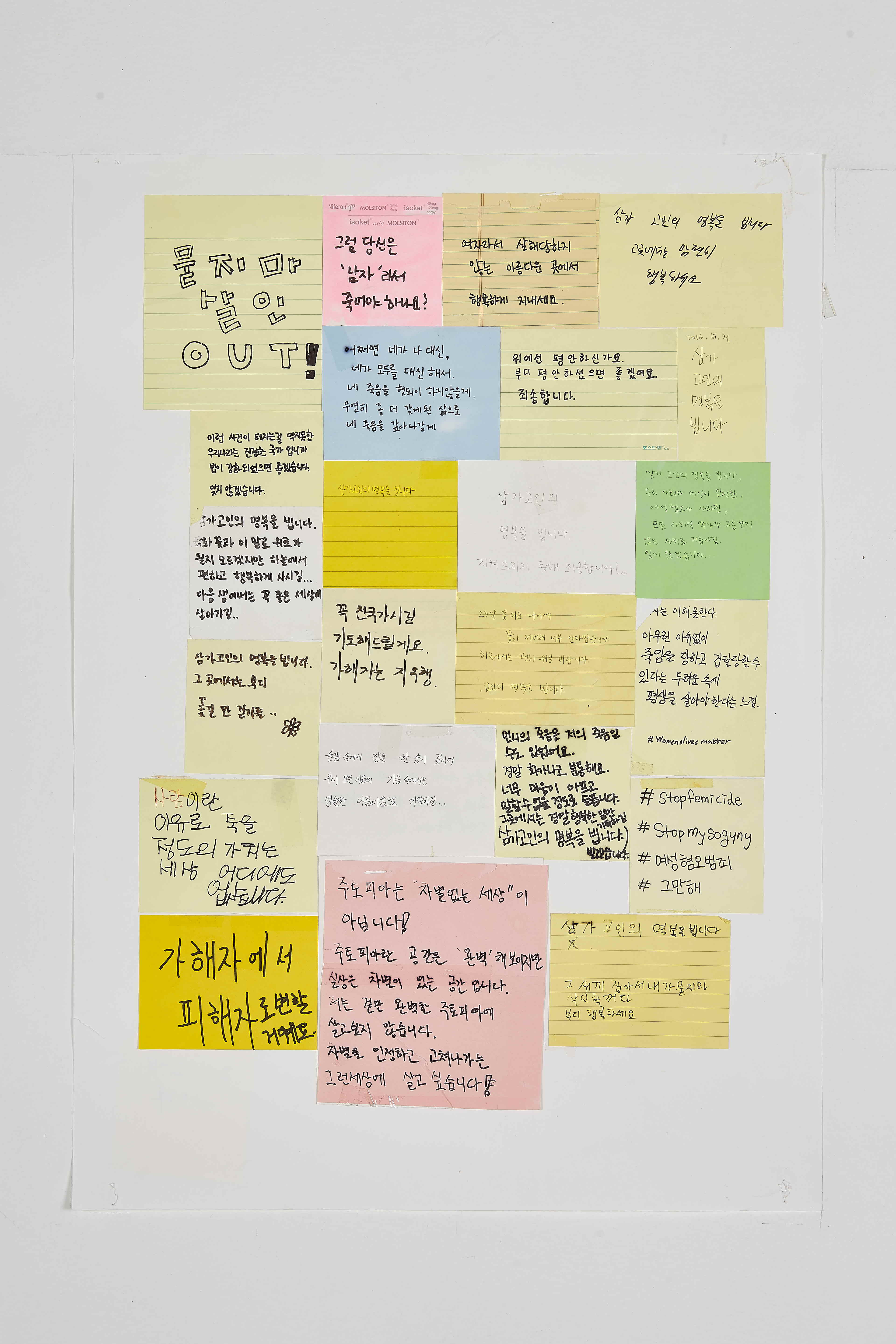 강남역 추모메세지 부산지역 #40