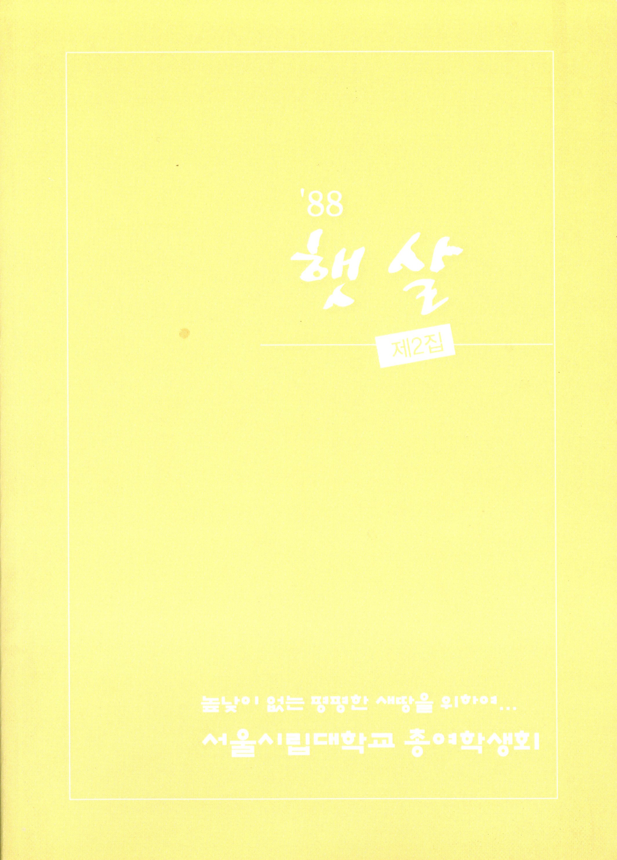 햇살 2