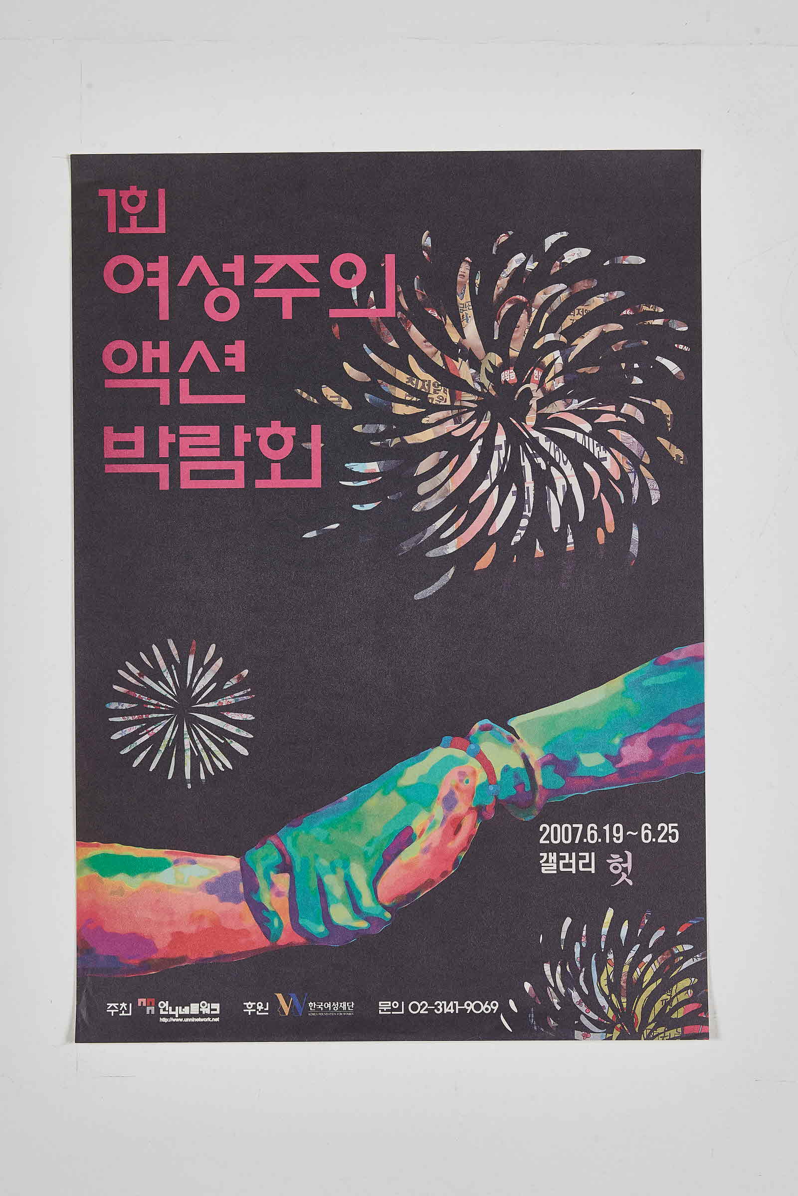 1회 여성주의 액션 박람회 | 언니네트워크