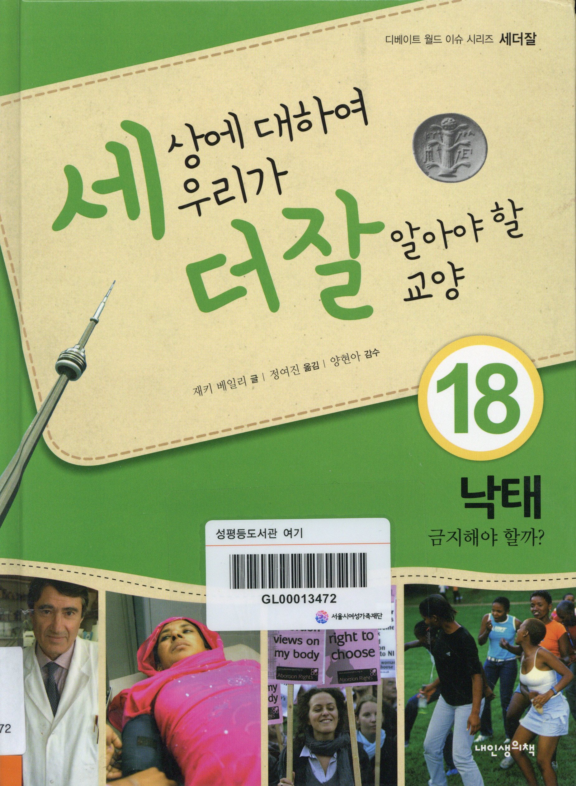 낙태, 금지해야 할까?