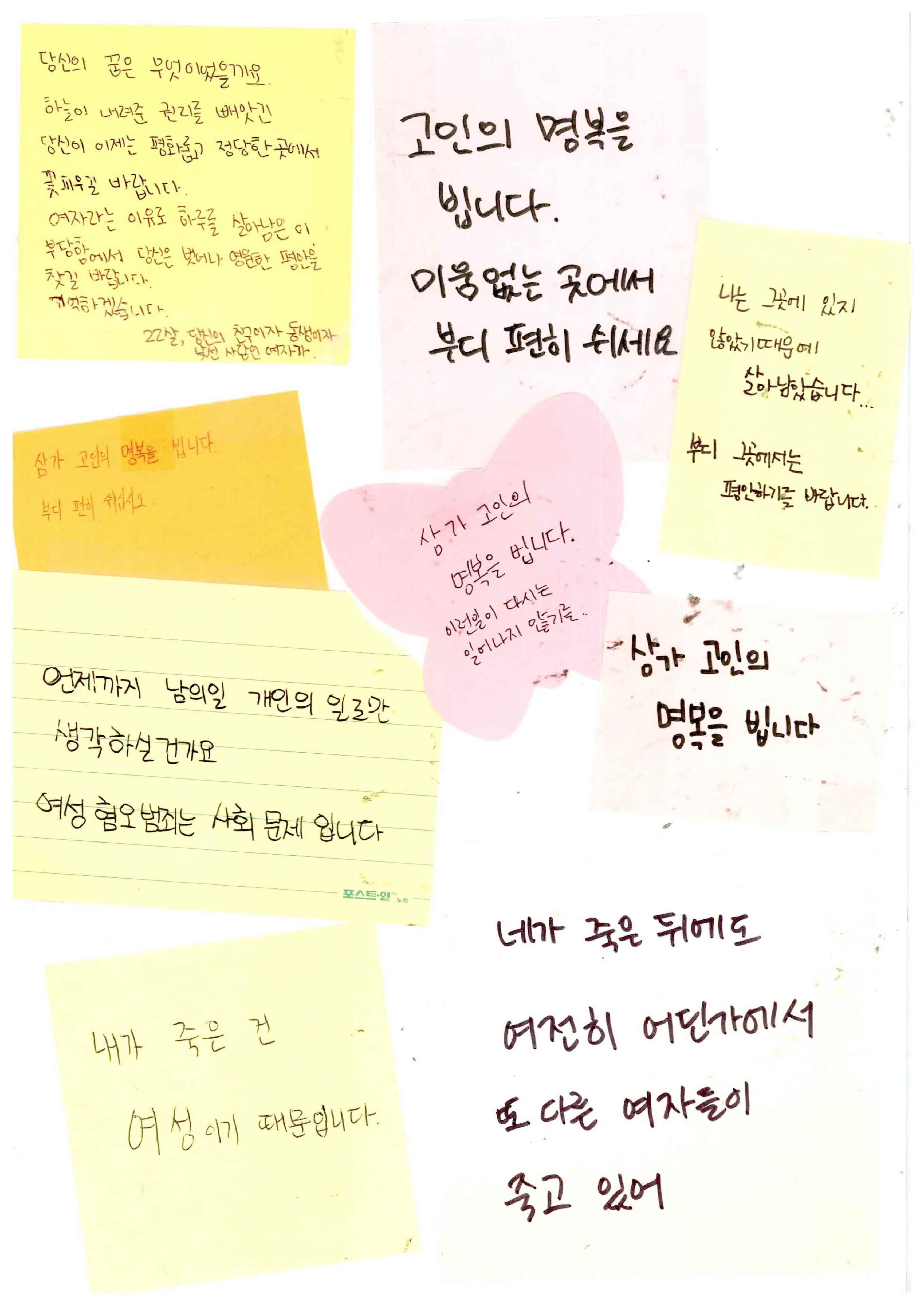 강남역 추모메세지 서울시민청 #397
