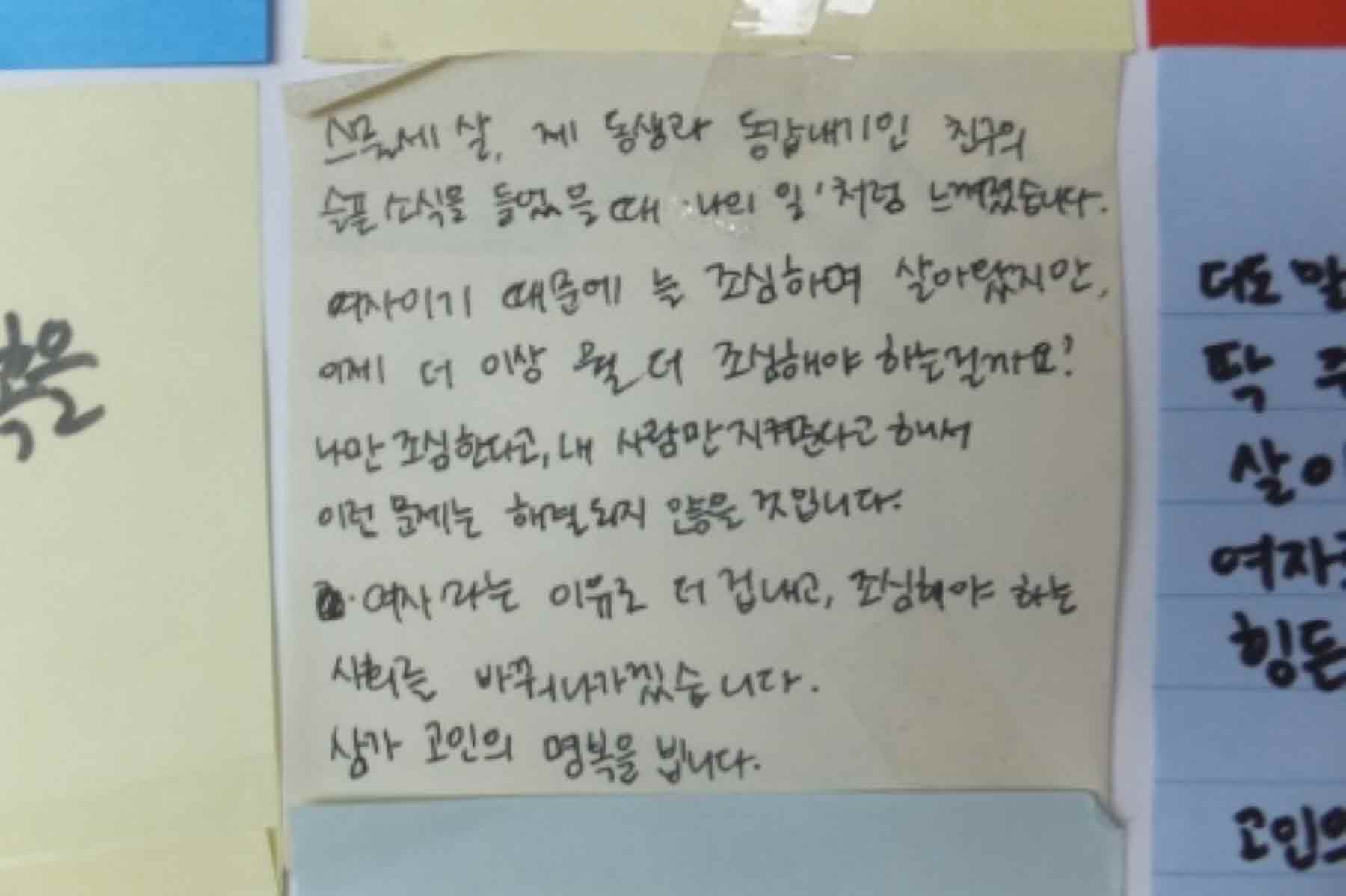 강남역 추모메세지 강남역 #293