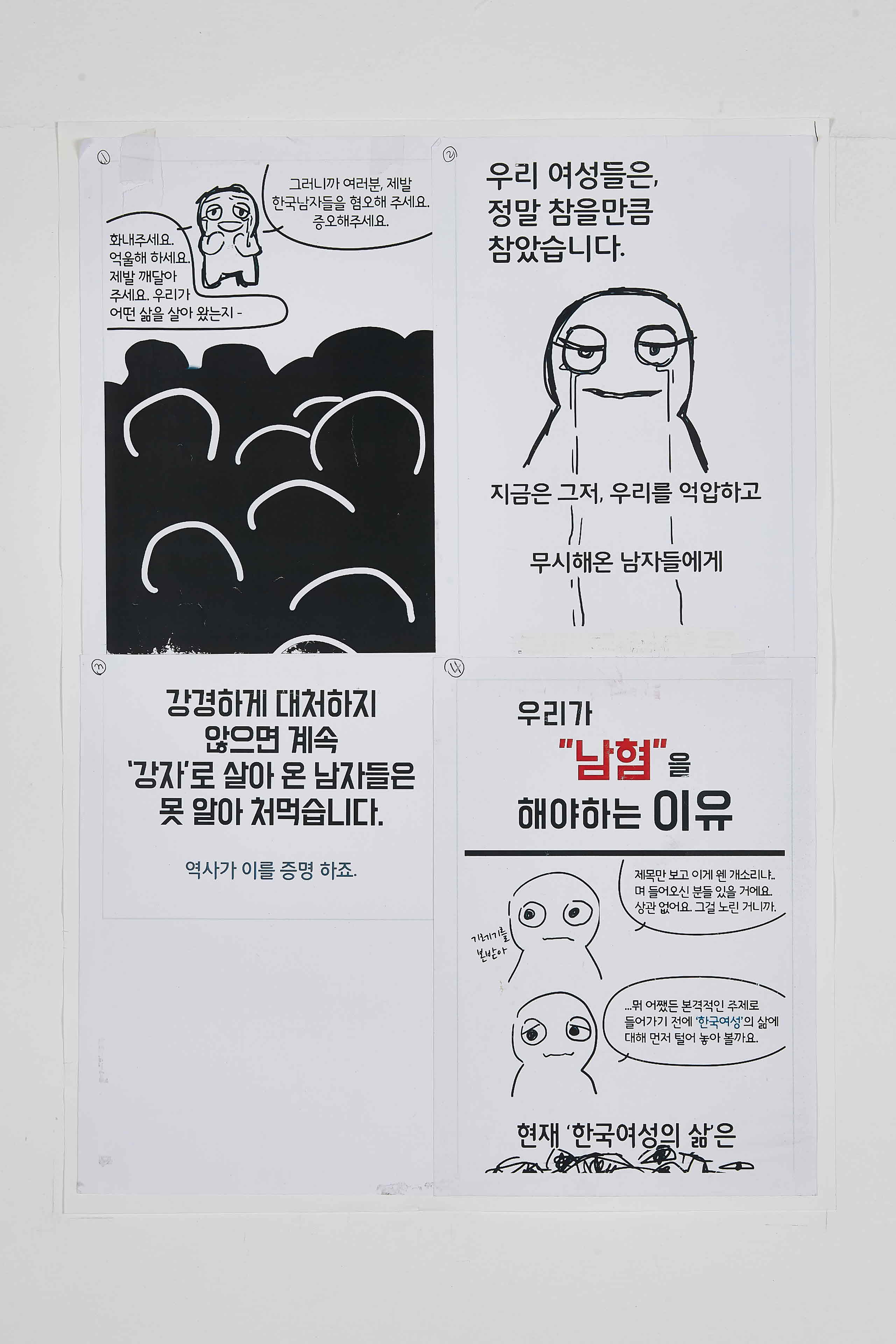 강남역 추모메세지 강남역 #395