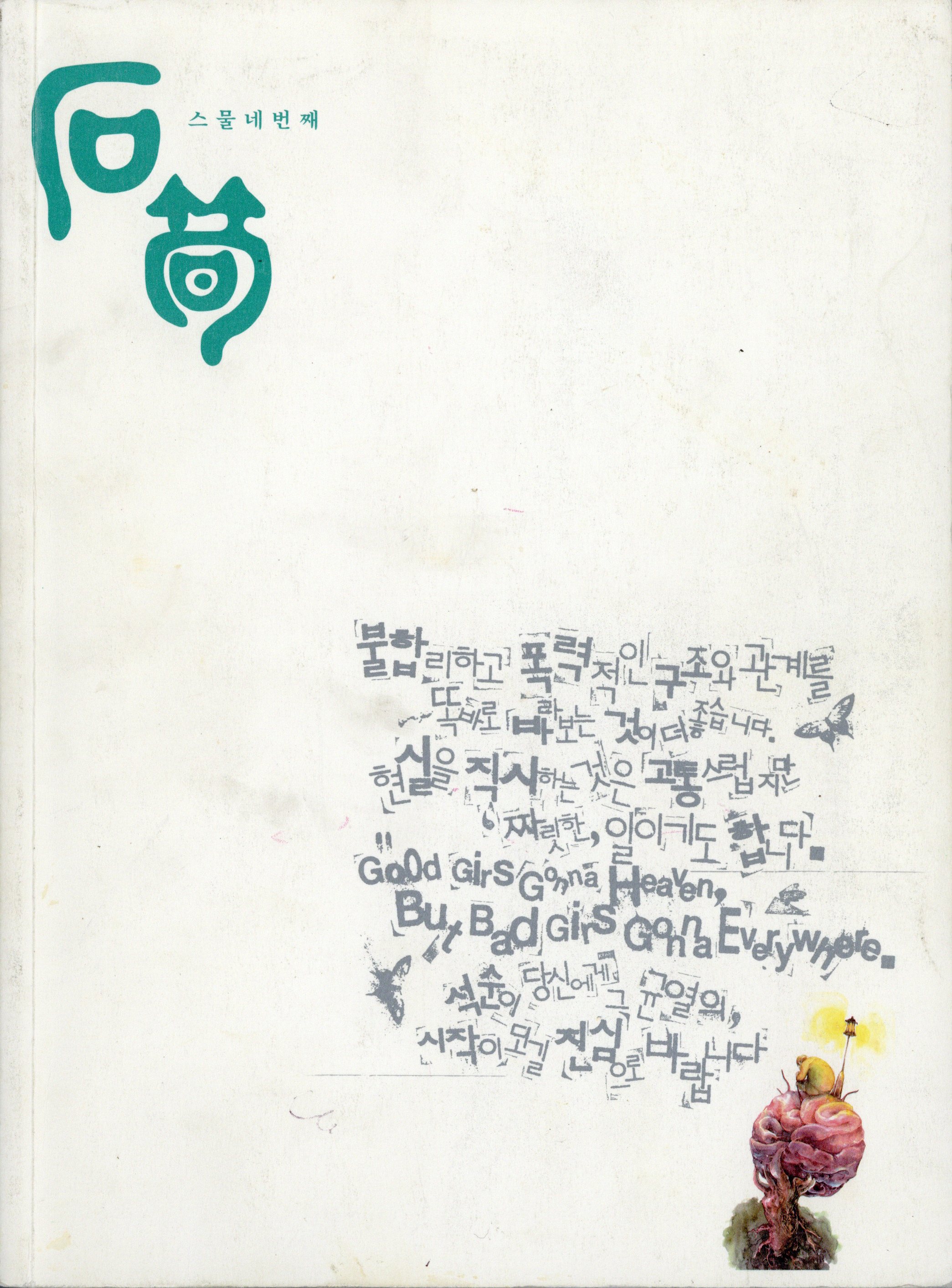 석순 24