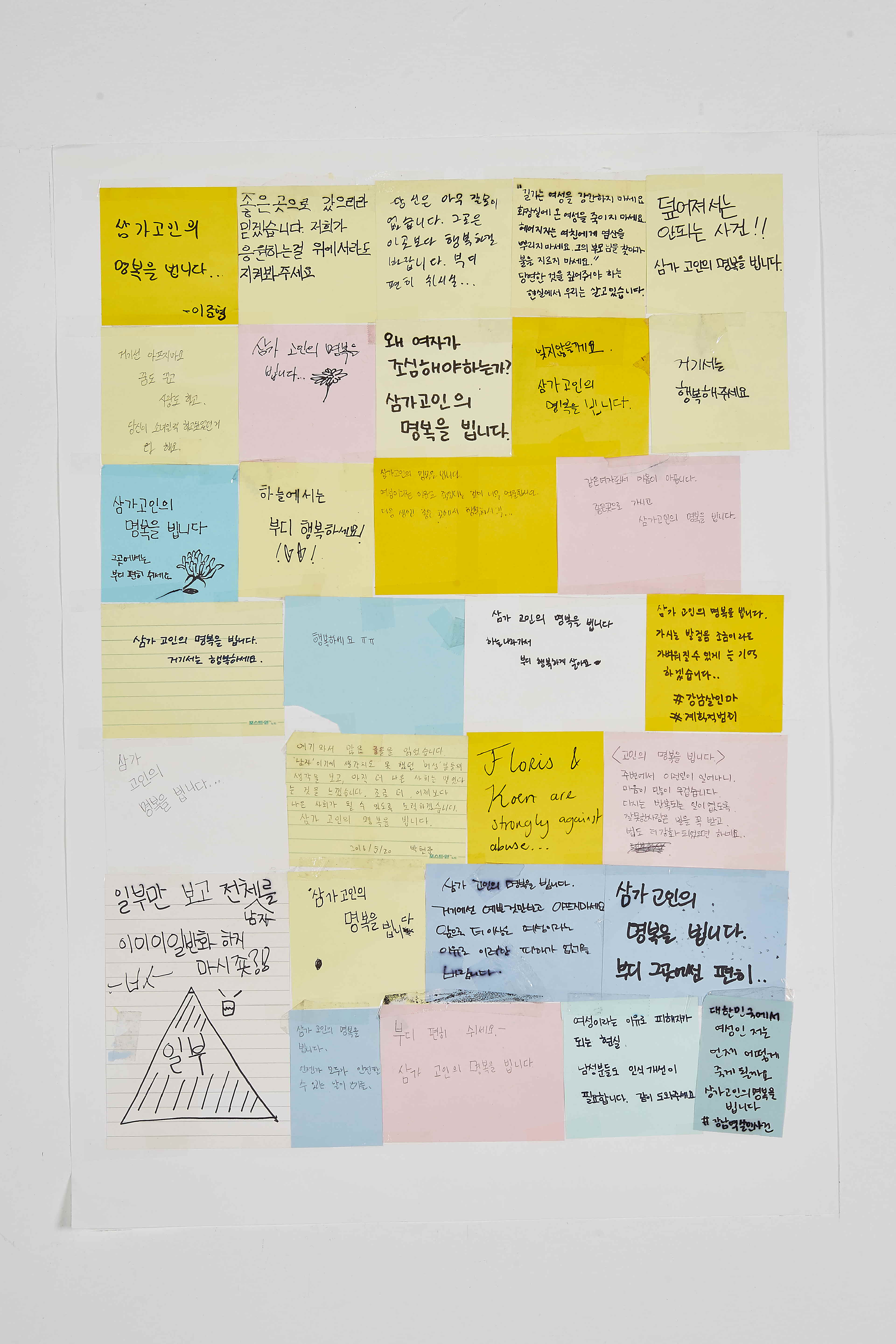 강남역 추모메세지 부산지역 #50