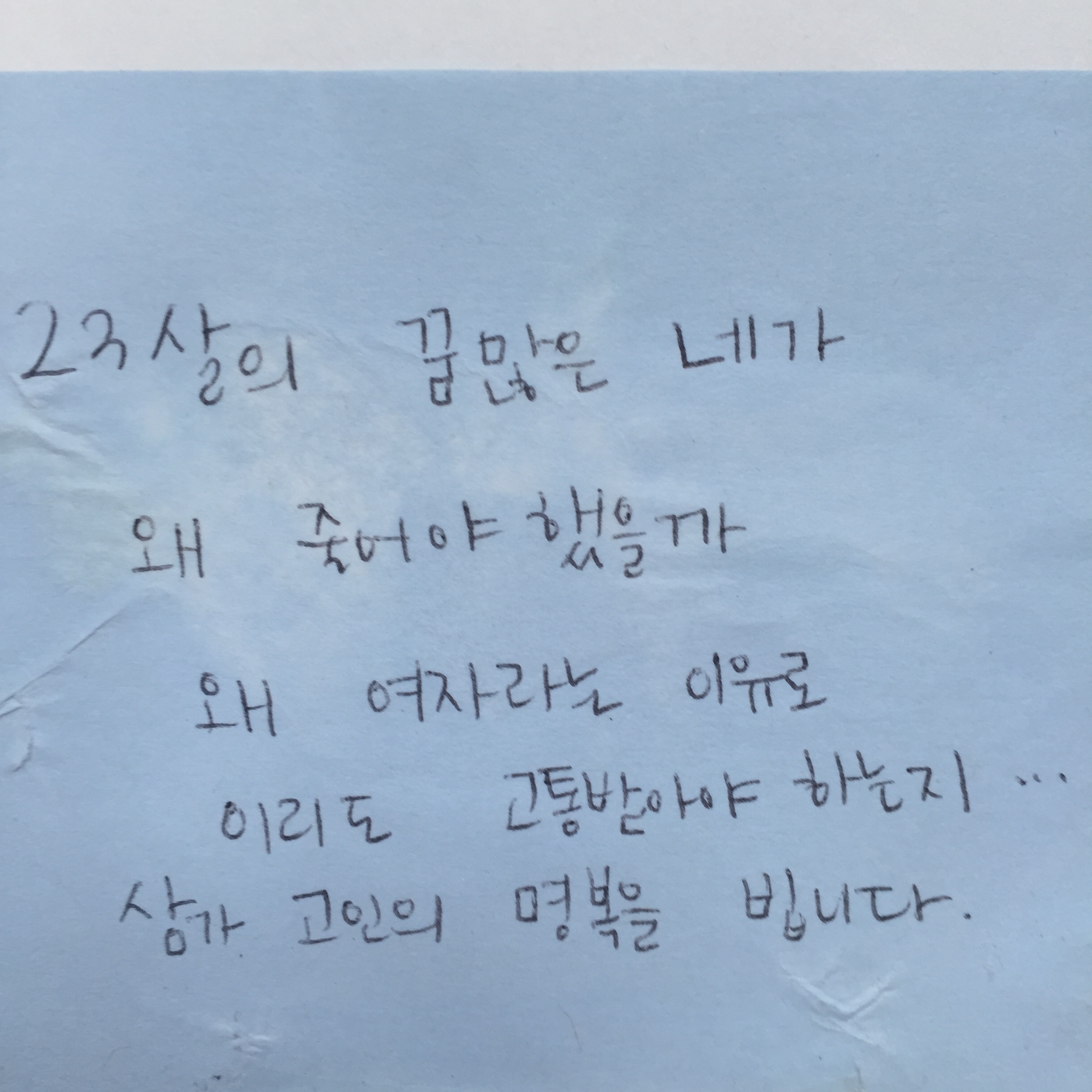 강남역 추모메세지 부산지역 #85