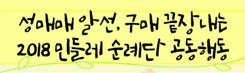 민들레순례단