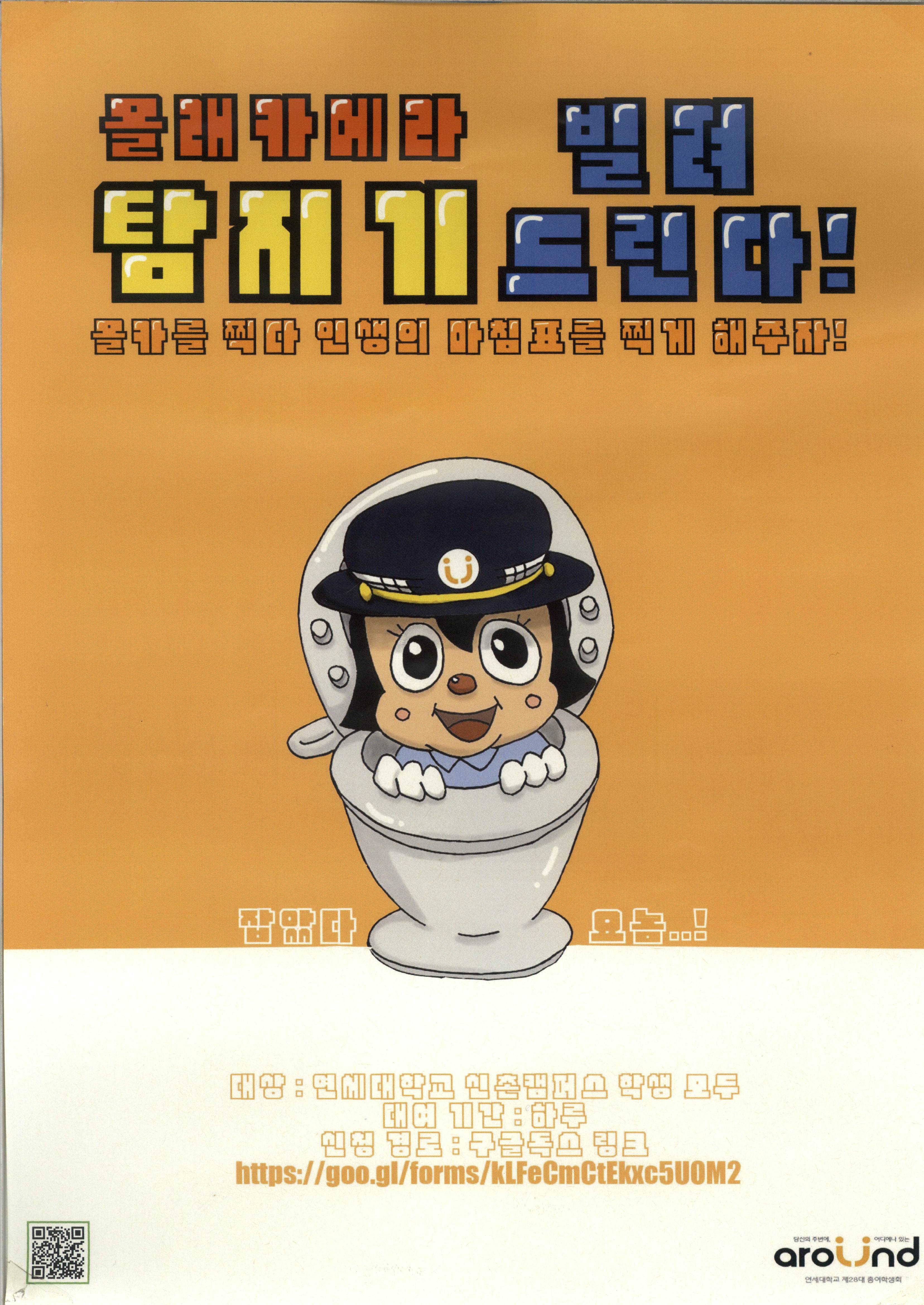 몰래카메라 탐지기 빌려 드린다! 홍보 포스터