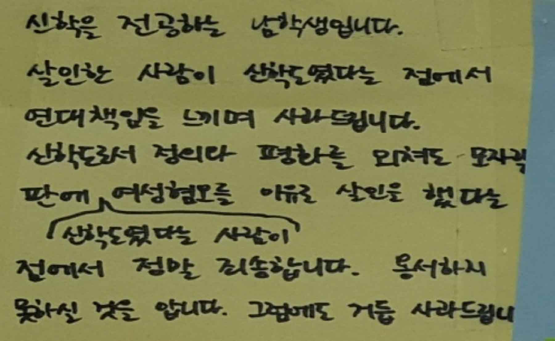 강남역 추모메세지 강남역 #151