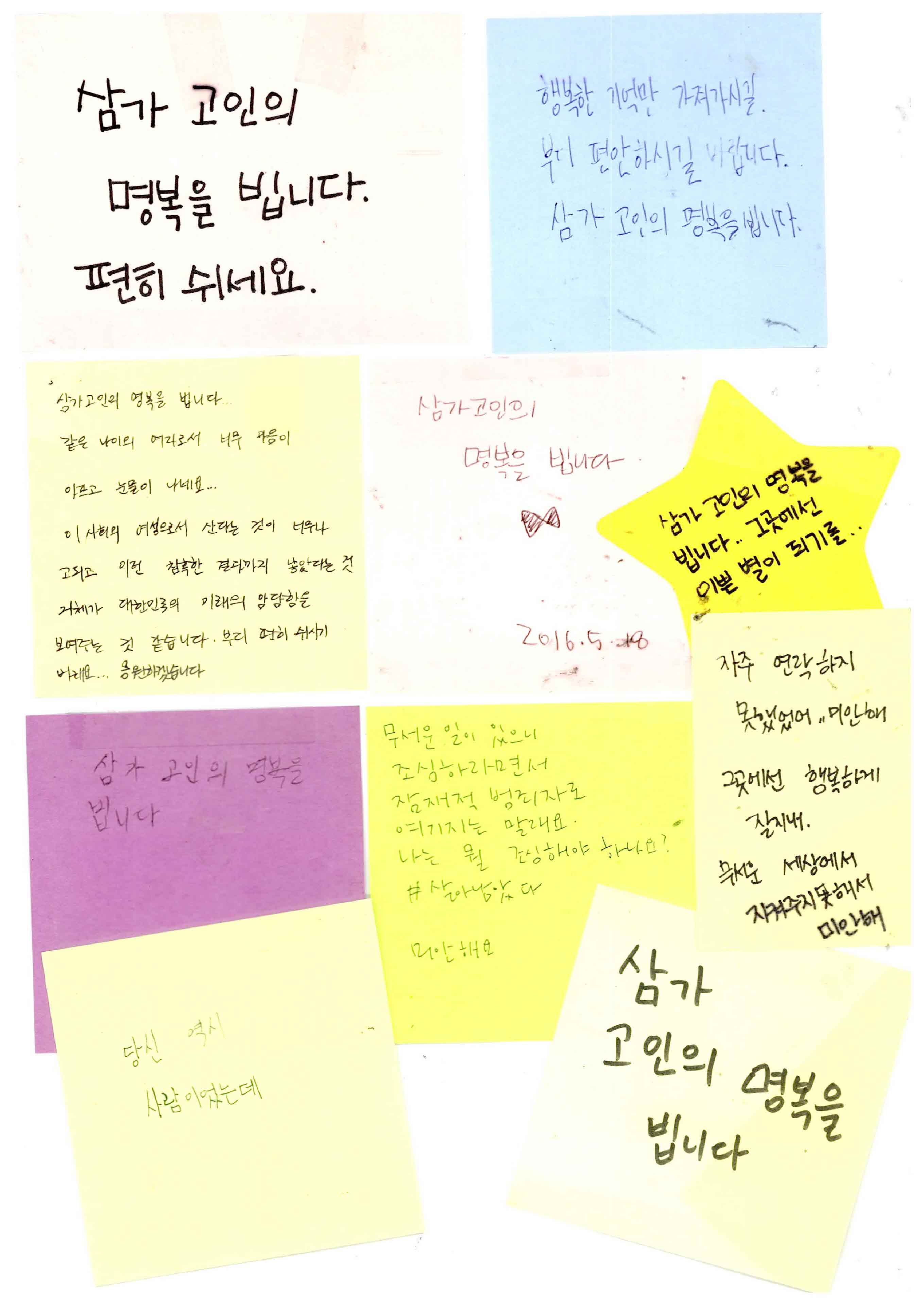 강남역 추모메세지 서울시민청 #598