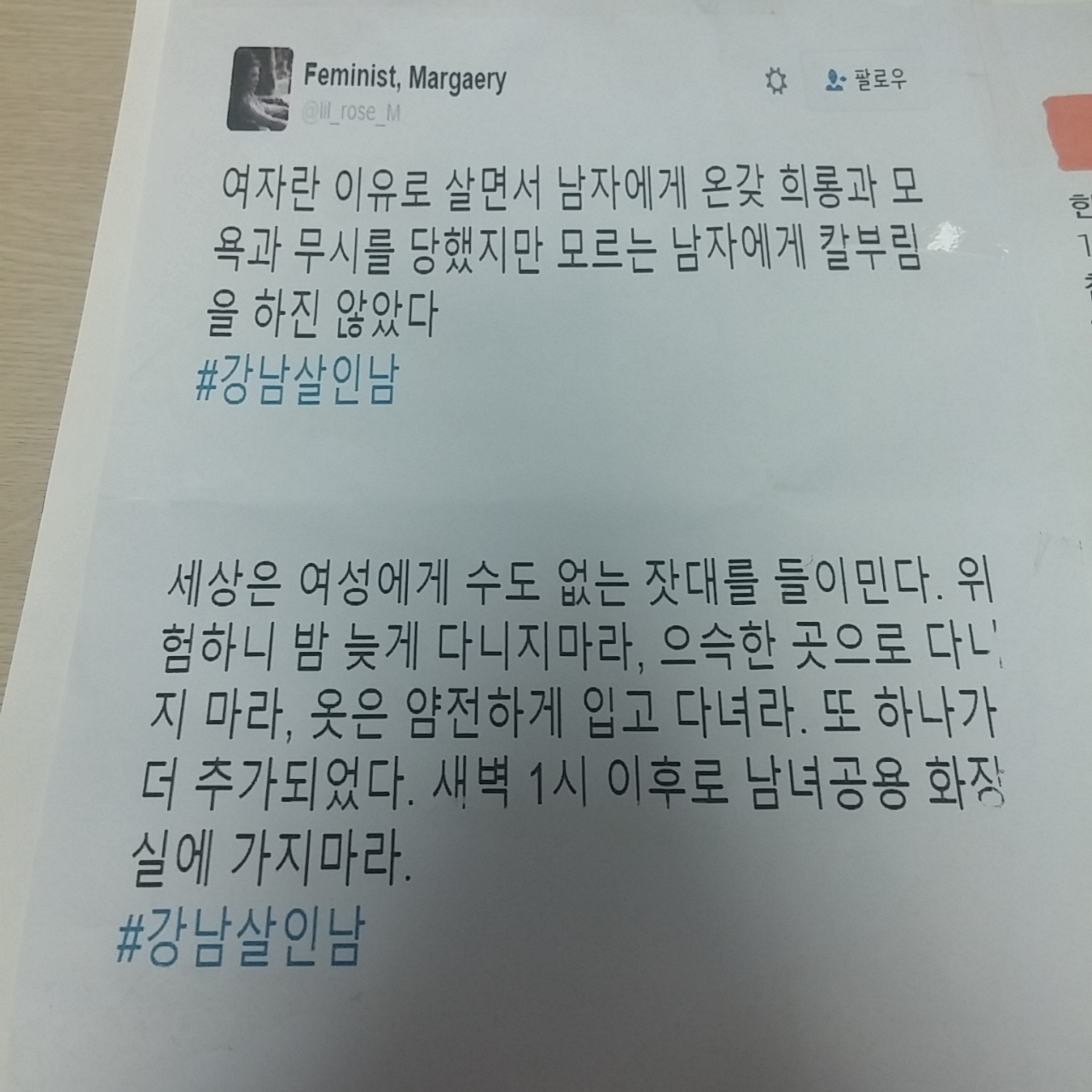 강남역 추모메세지 부산지역 #132