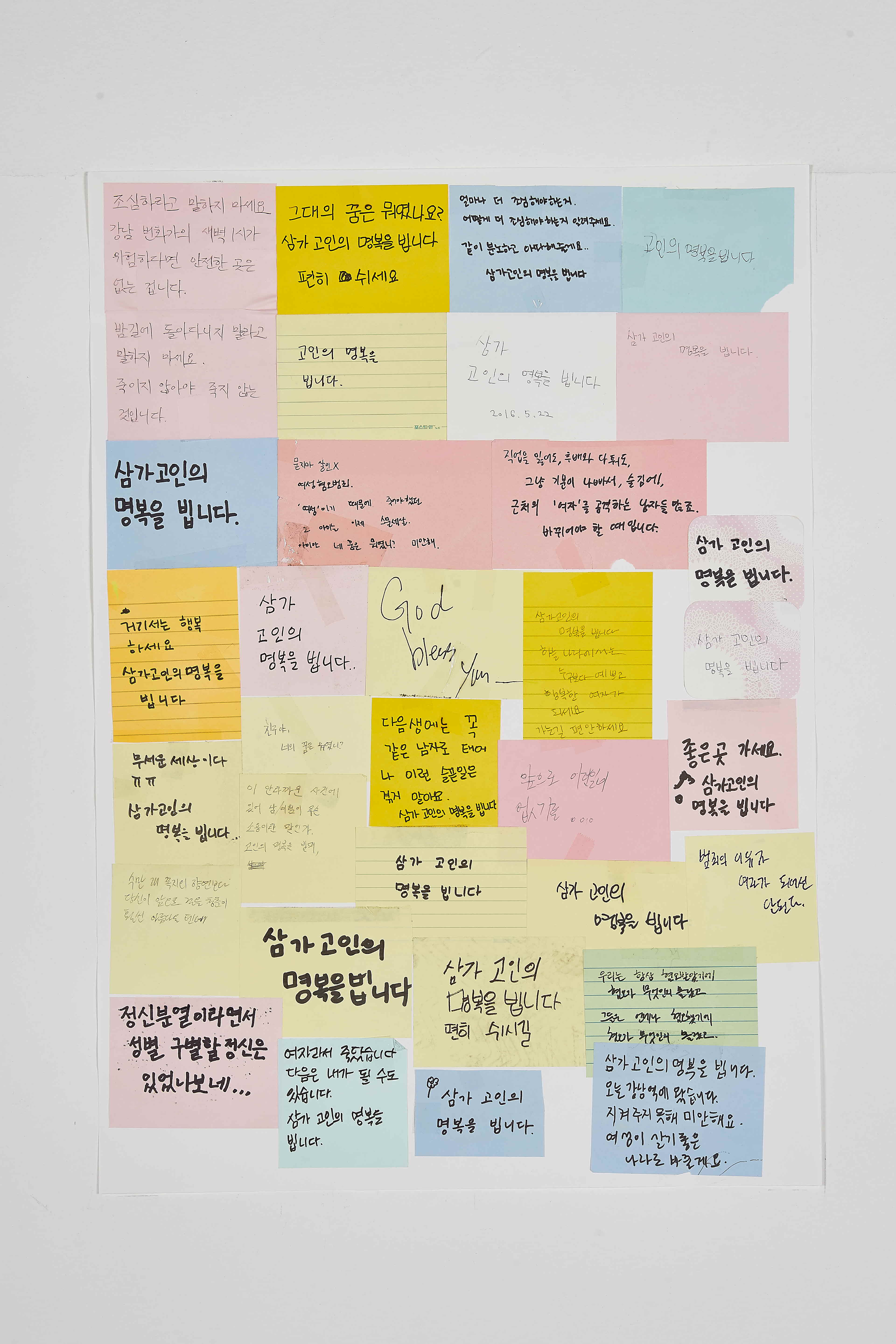 강남역 추모메세지 부산지역 #58