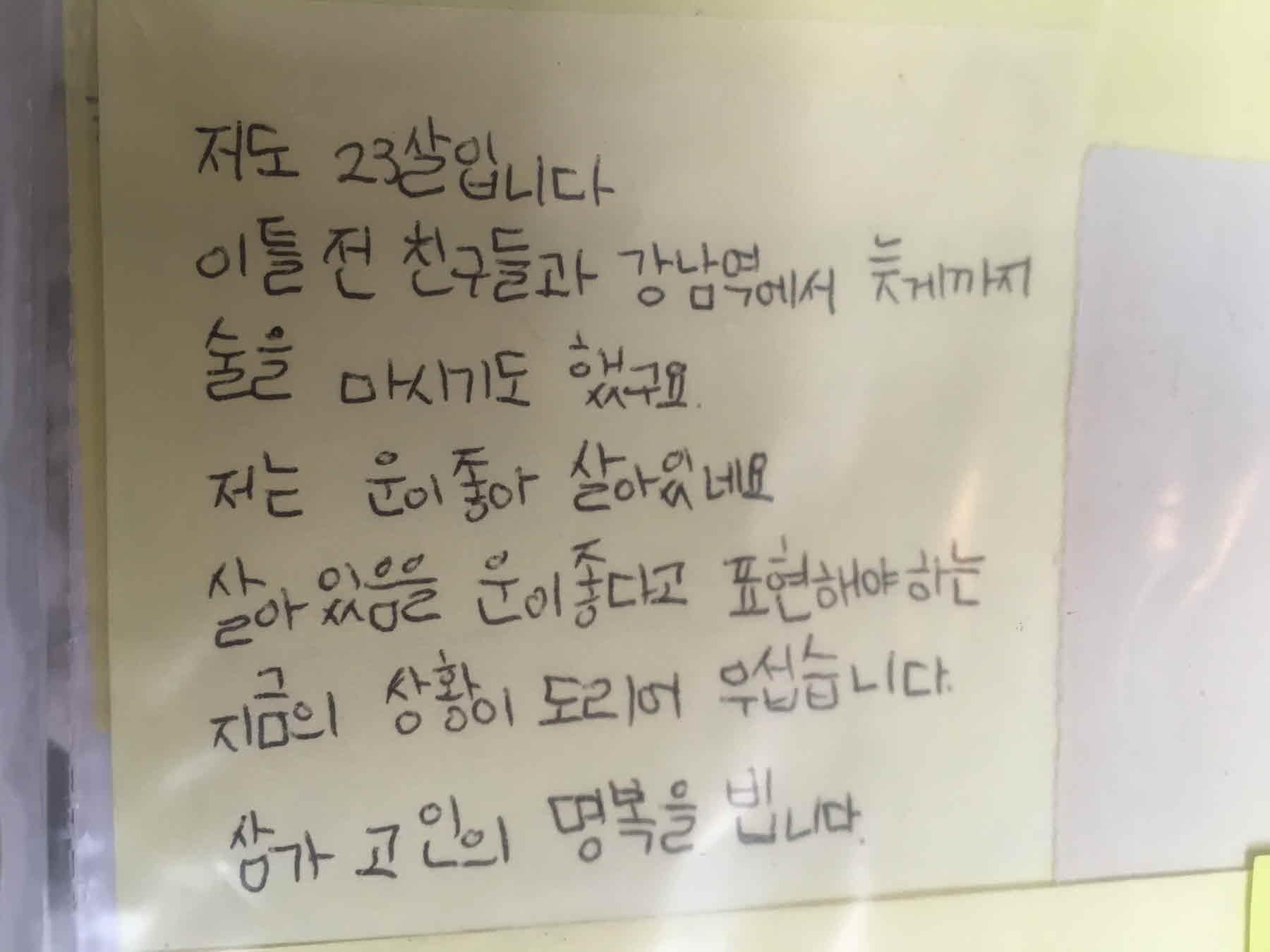 강남역 추모메세지 서울시민청 #357
