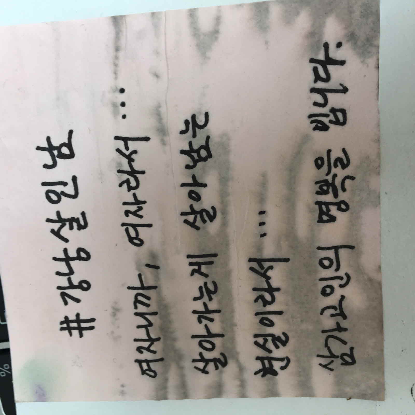 강남역 추모메시지 전주지역 #36