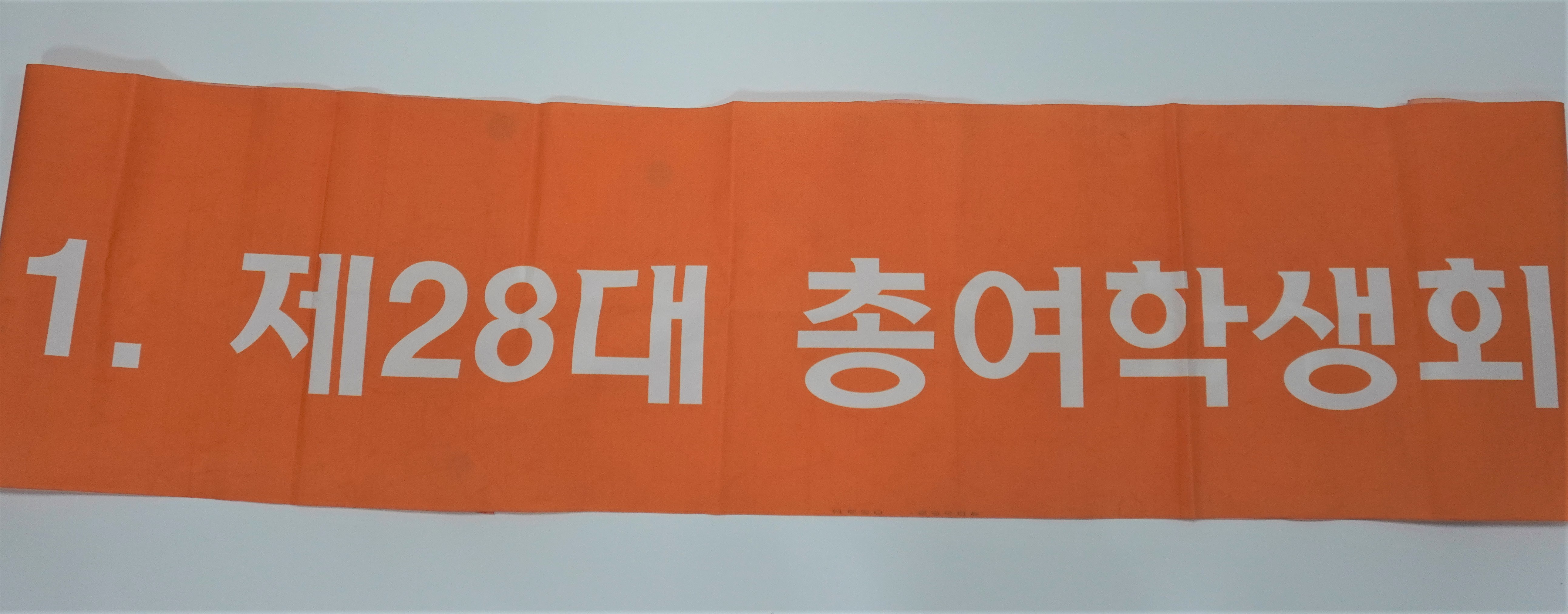 연세대학교 제1회 인권축제 총여학생회 부스 현수막
