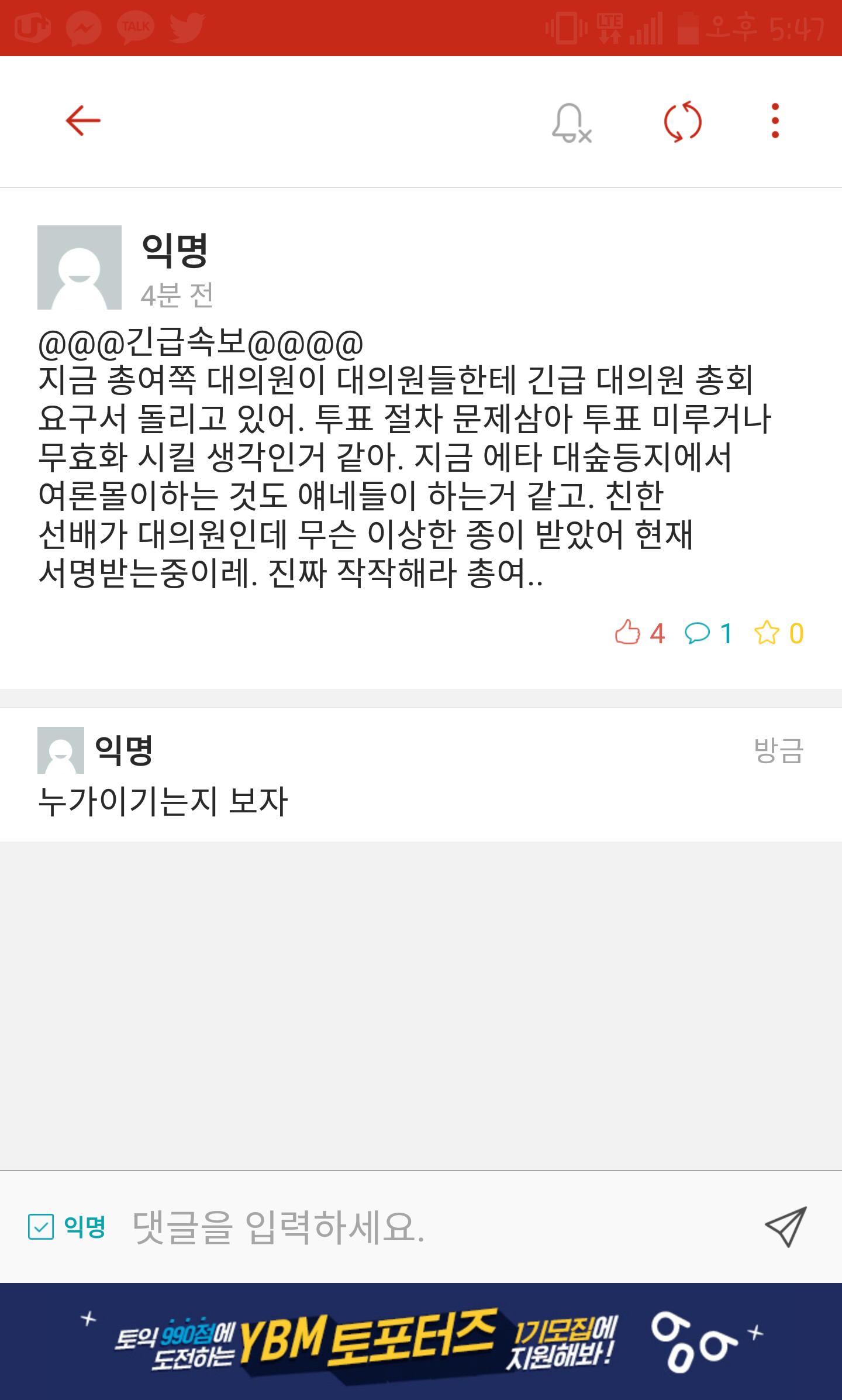 동국대 여학생총회 온라인 비방 캡처 #9