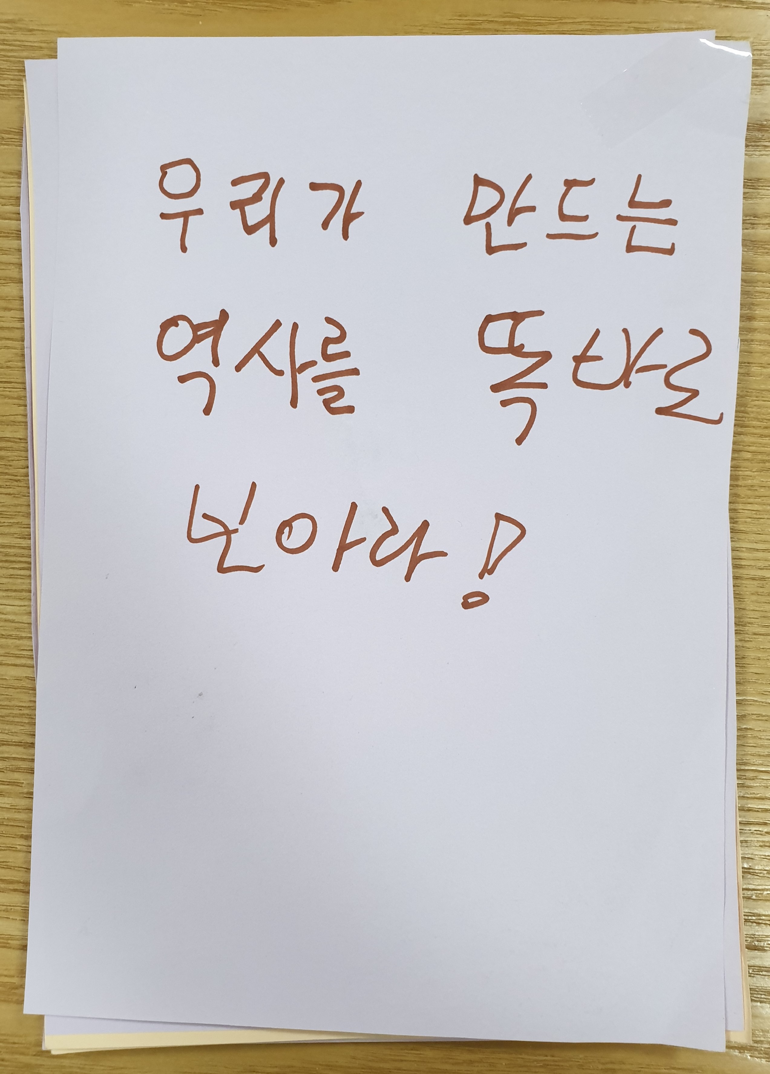 전시 <#미투가 바꿀 세상, 우리가 만들자> 포스트잇 메시지 #05