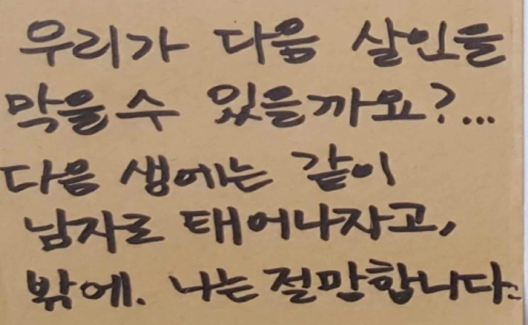 강남역 추모메세지 강남역 #97