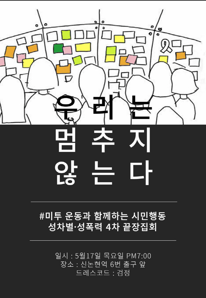우리는 멈추지 않는다