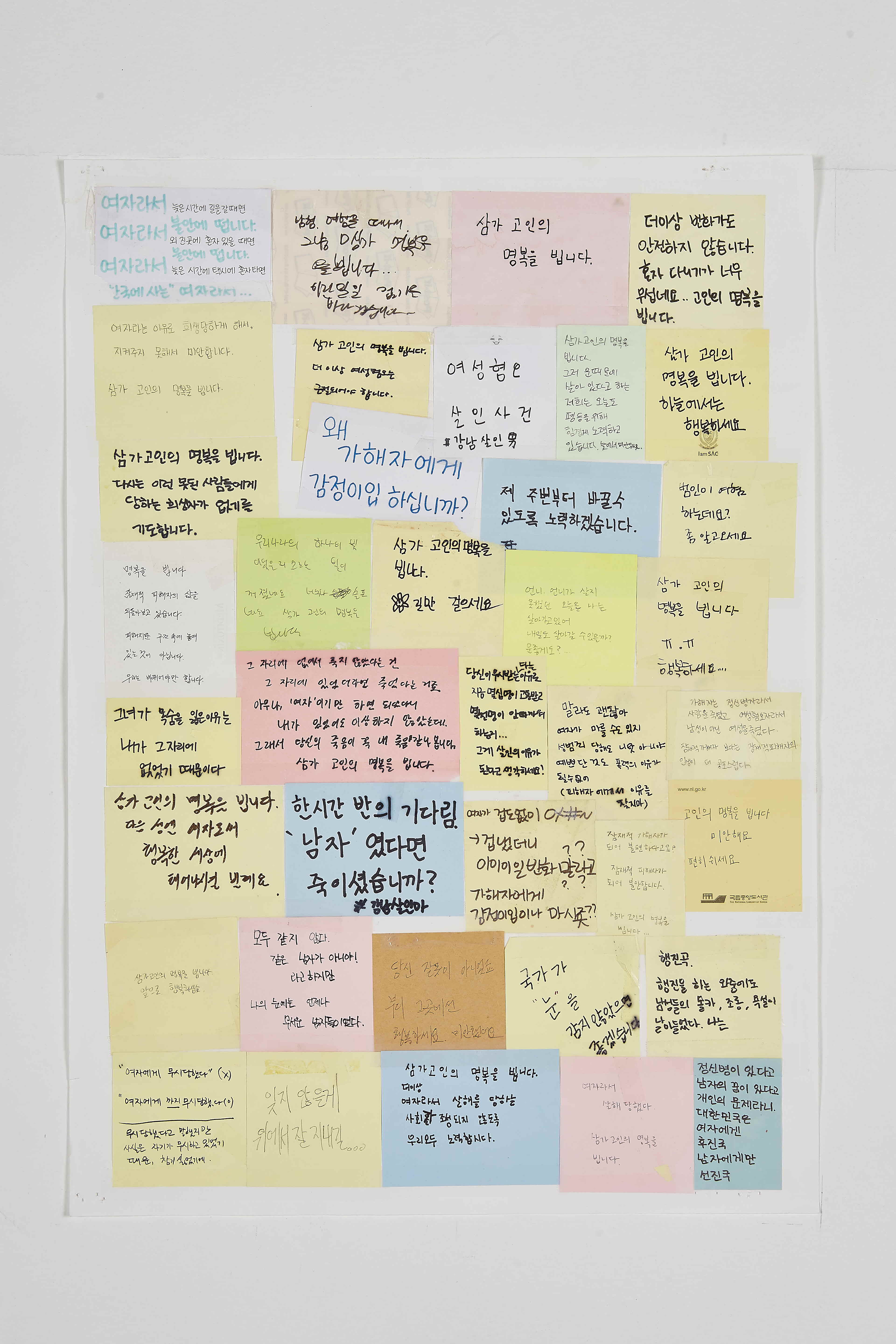 강남역 추모메세지 부산지역 #168