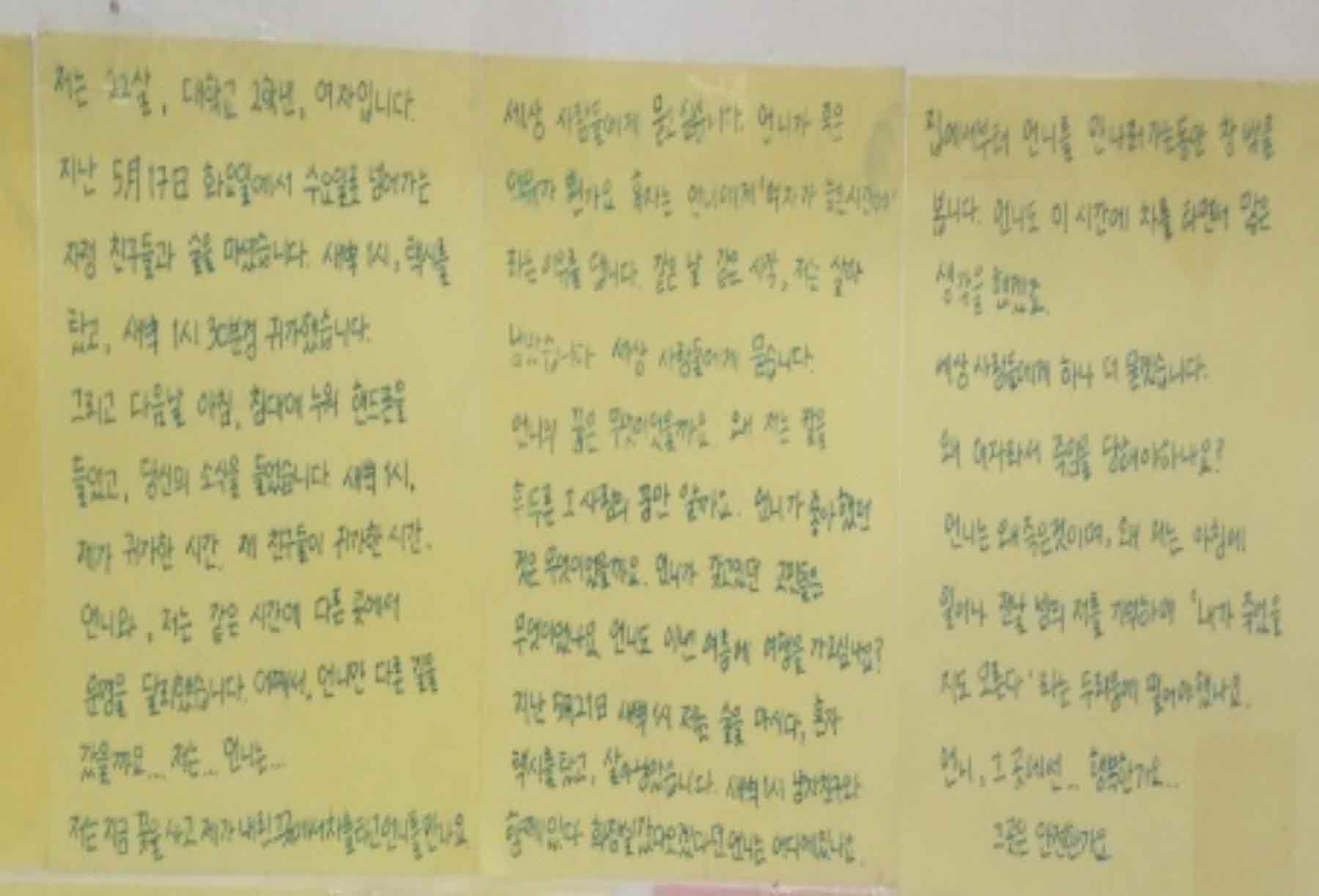 강남역 추모메세지 강남역 #218