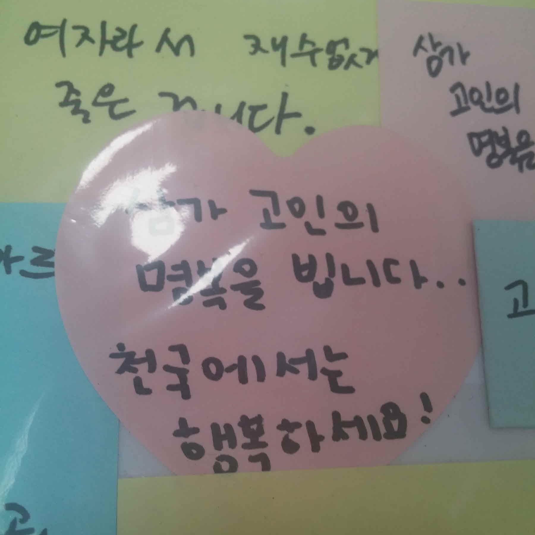 강남역 추모메세지 서울시민청 #548