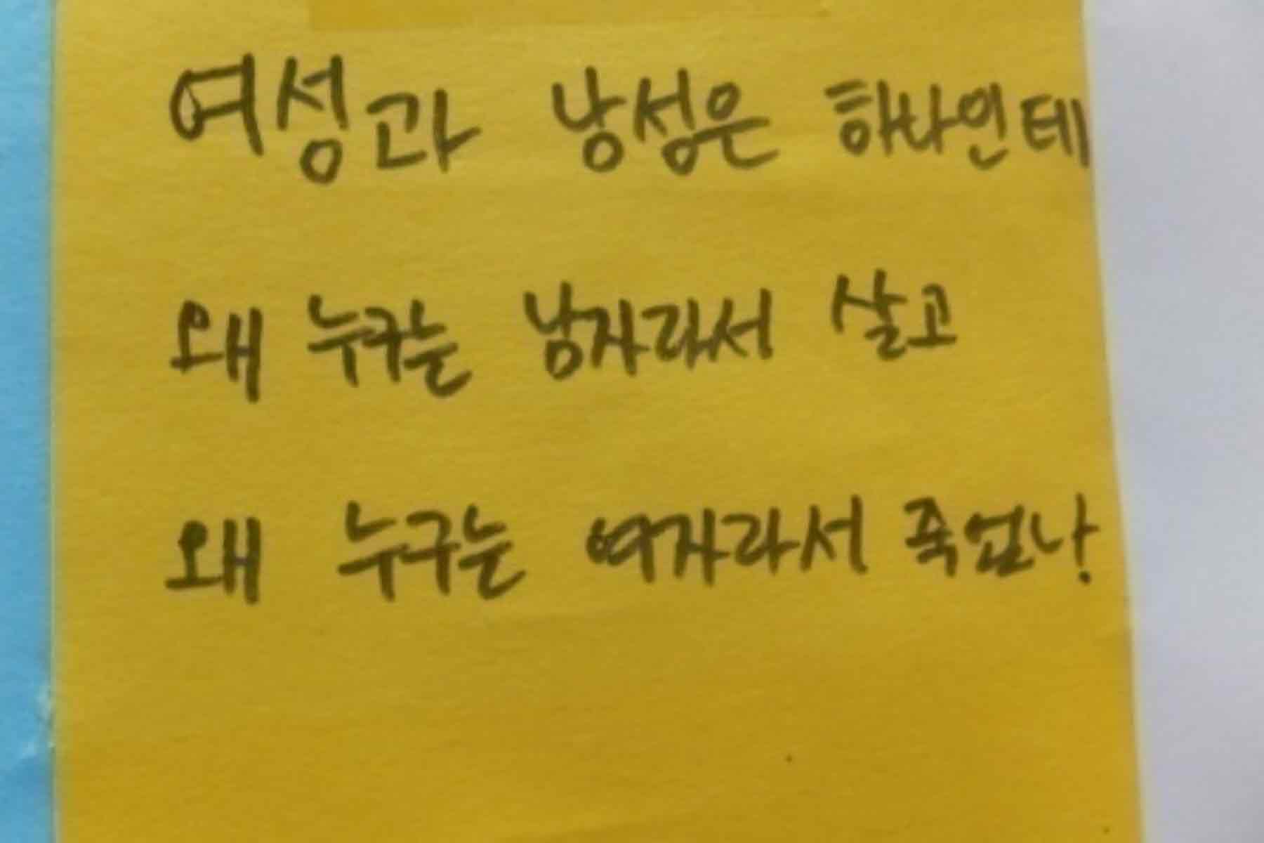 강남역 추모메세지 강남역 #256