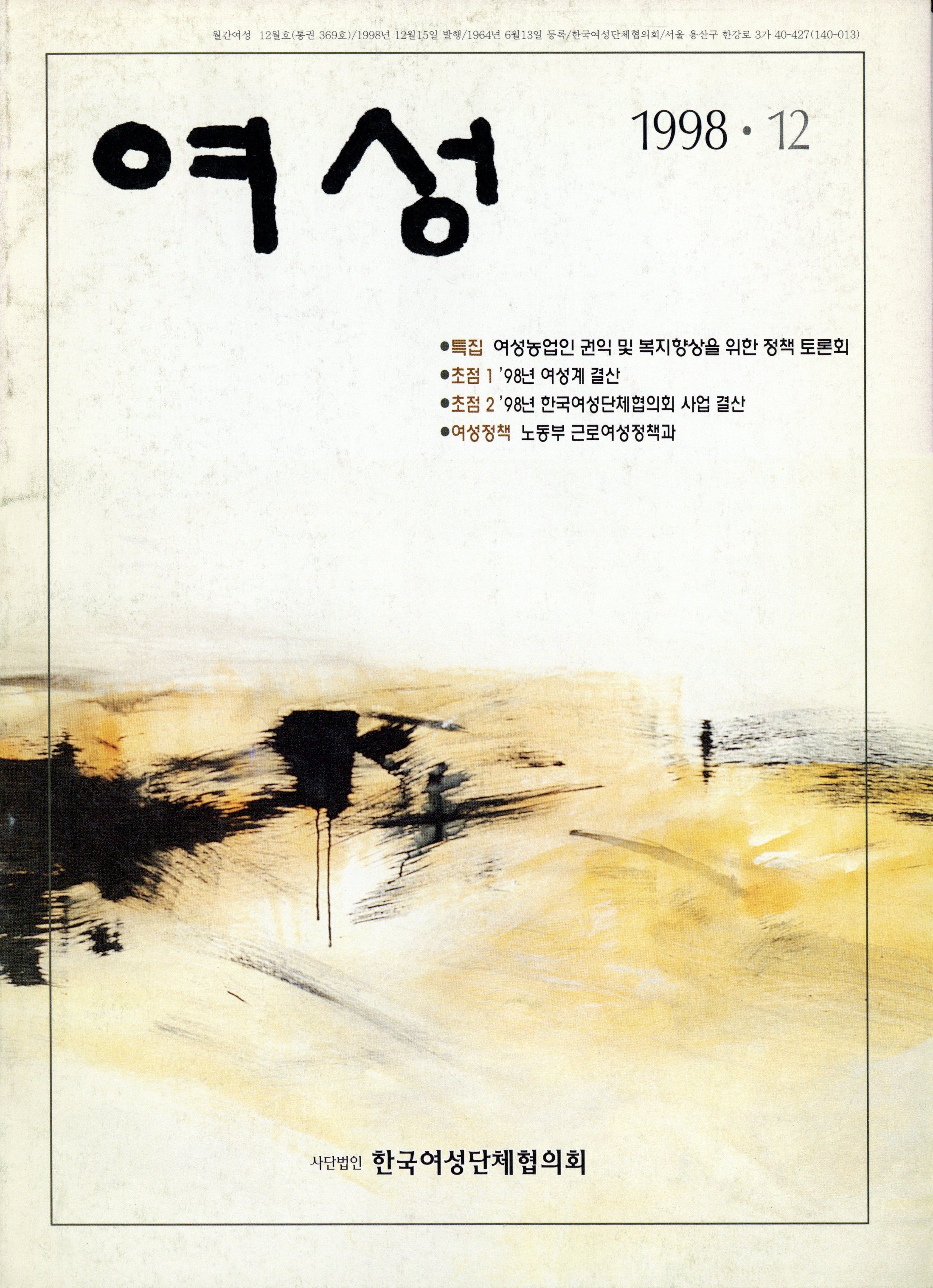 월간 여성 1998.12