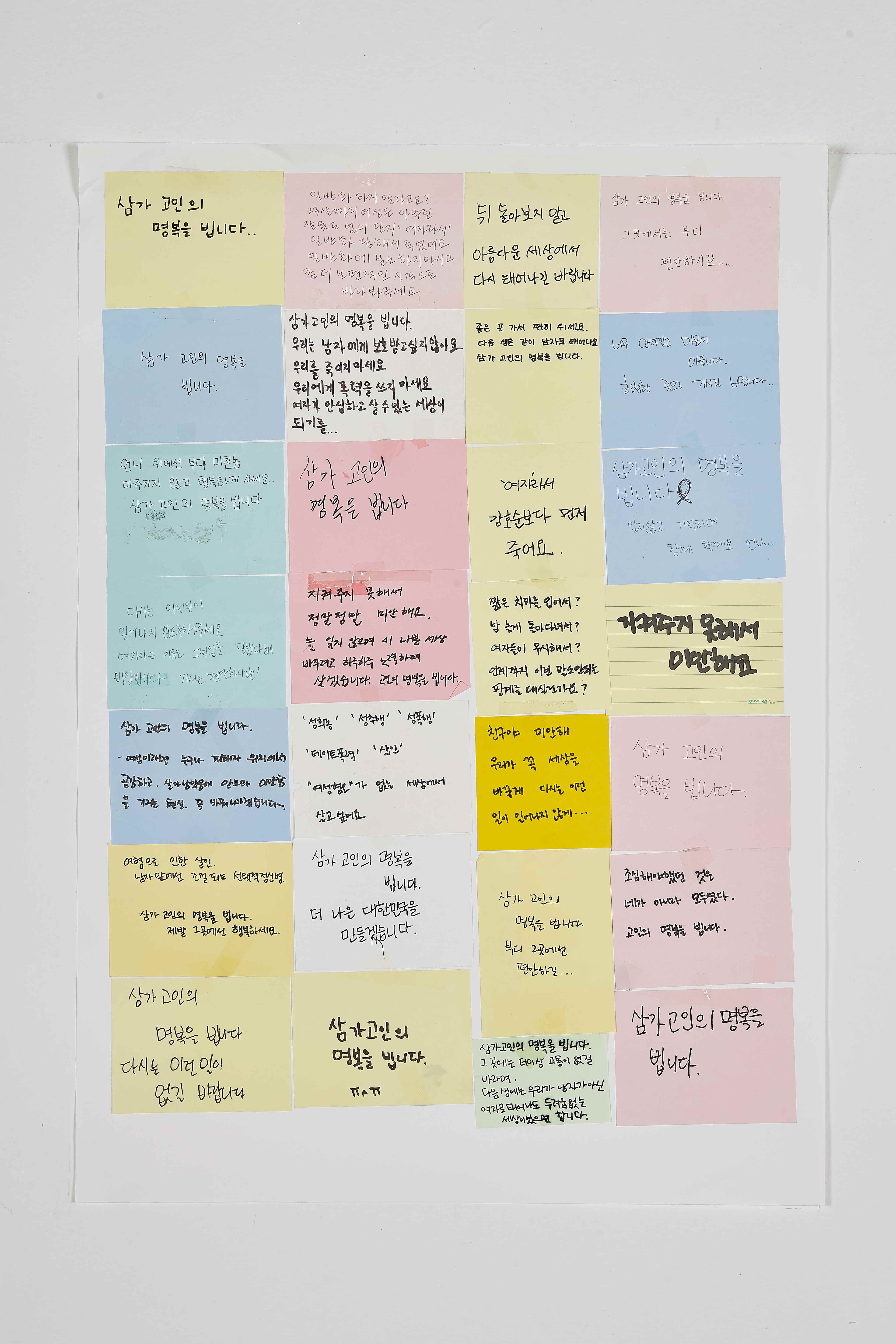 강남역 추모메세지 부산지역 #9