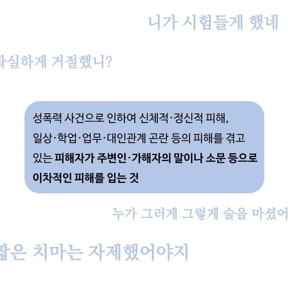 카드뉴스 2차 피해 #2