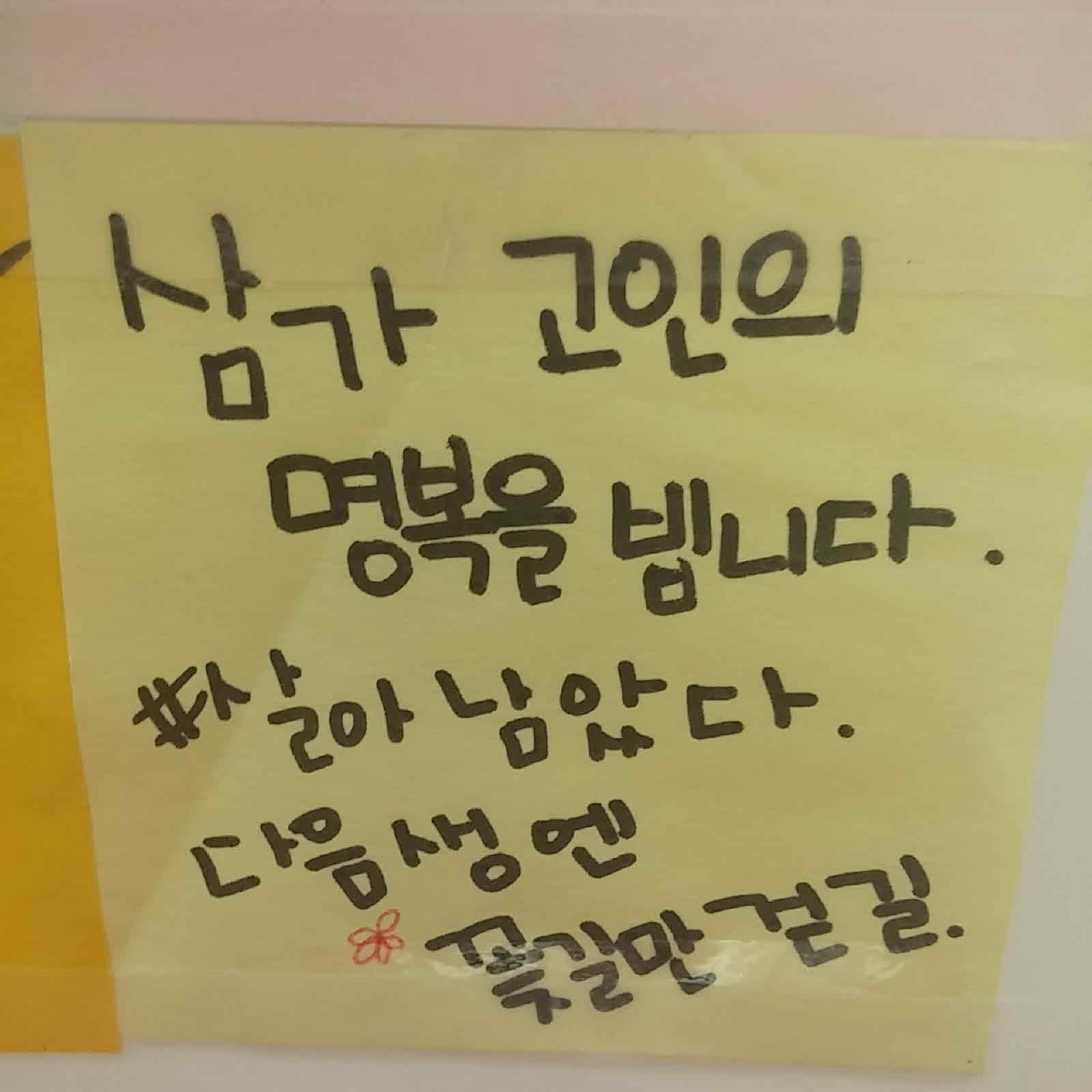 강남역 추모메시지 전주지역 #8