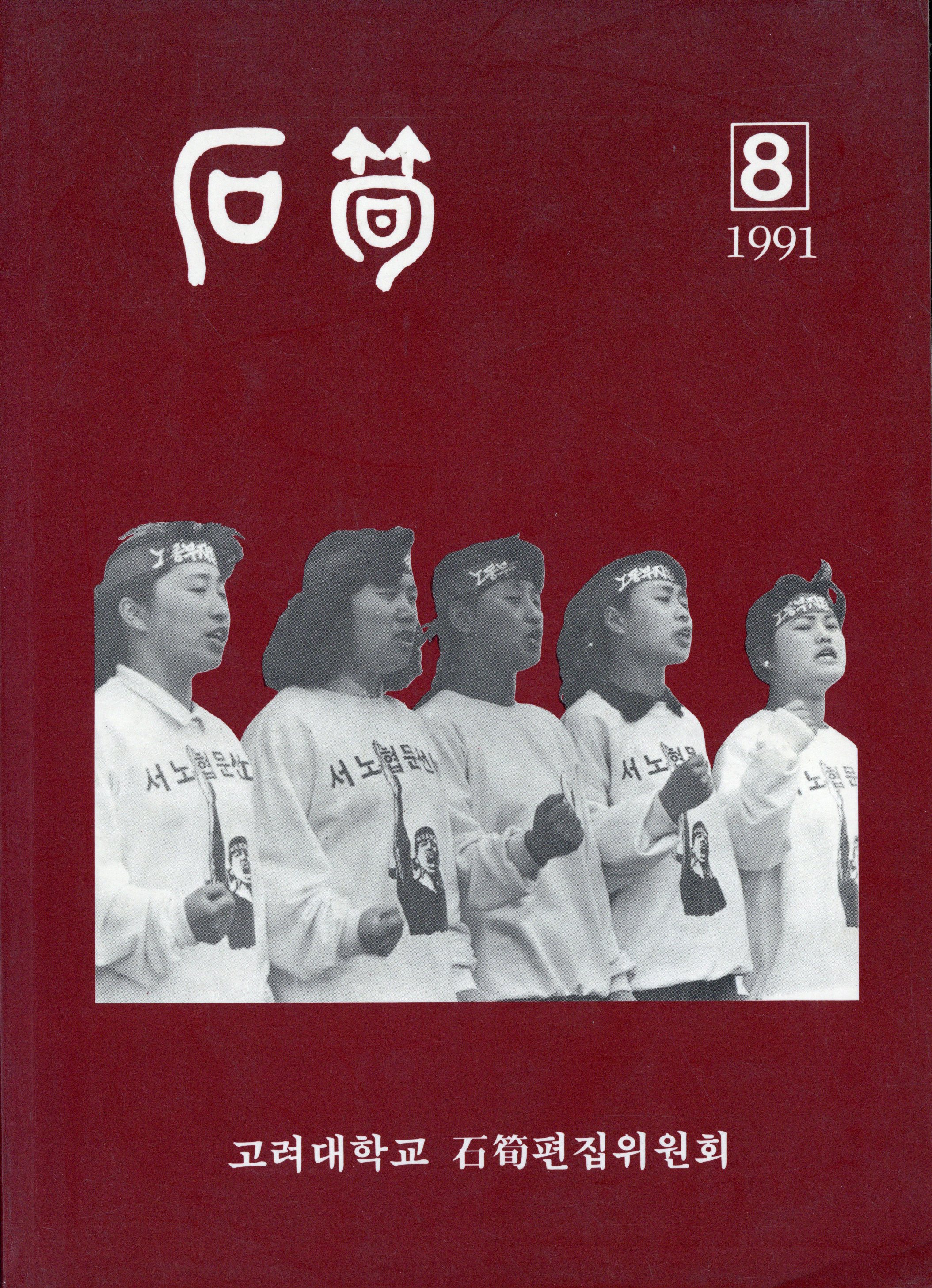 석순 8