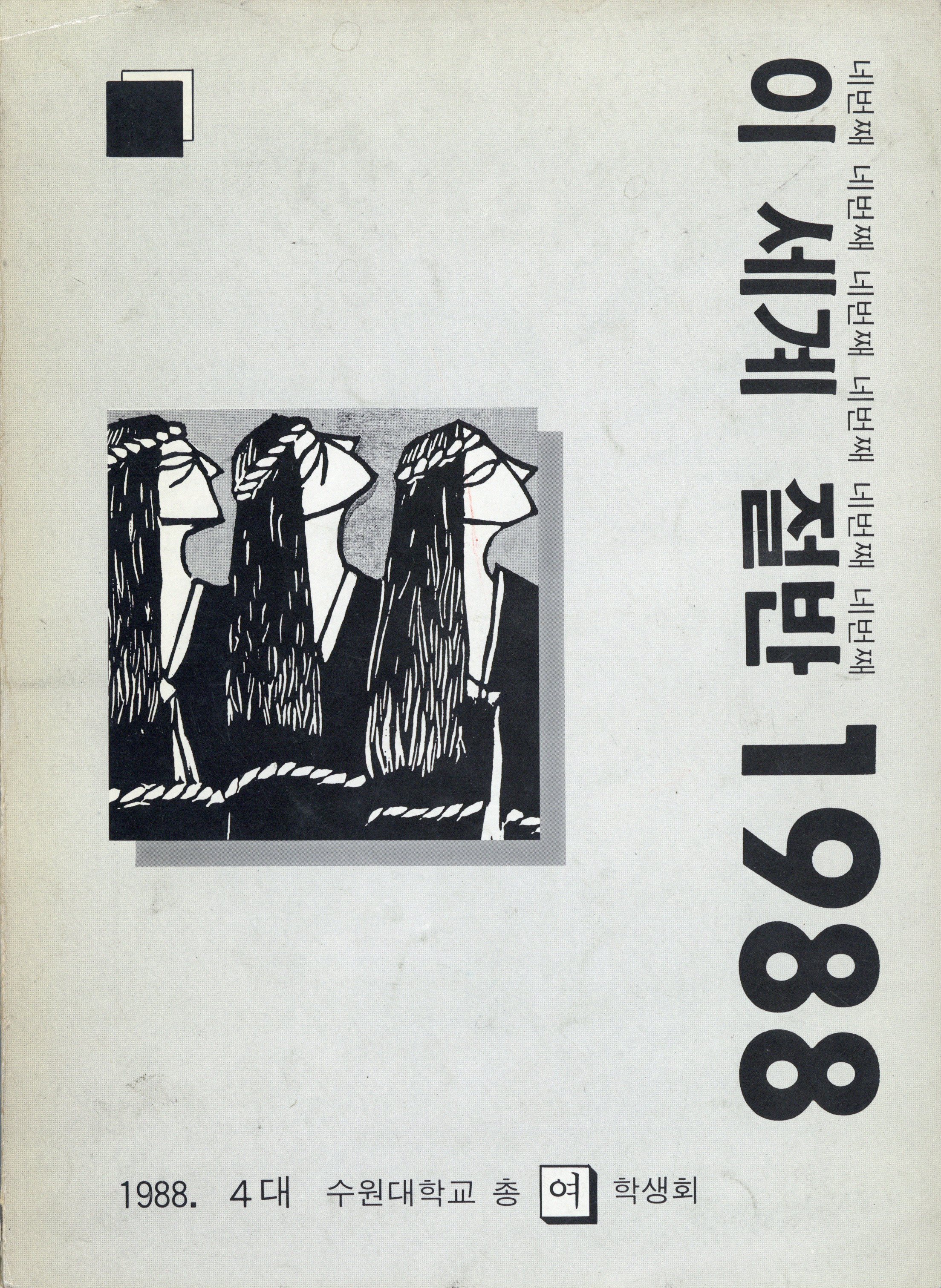 이 세계 절반 4